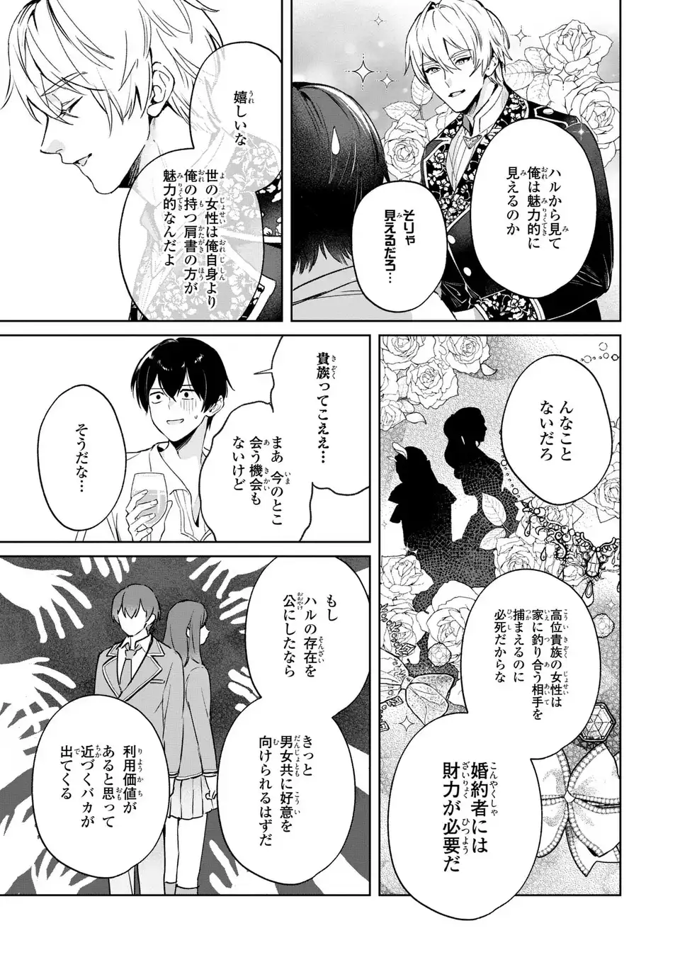 Seijoshoukan ni Makikomaremashita ga, Isekaino Igokochi wa Angai Warukumonai? Chapter 6.2 3ページ