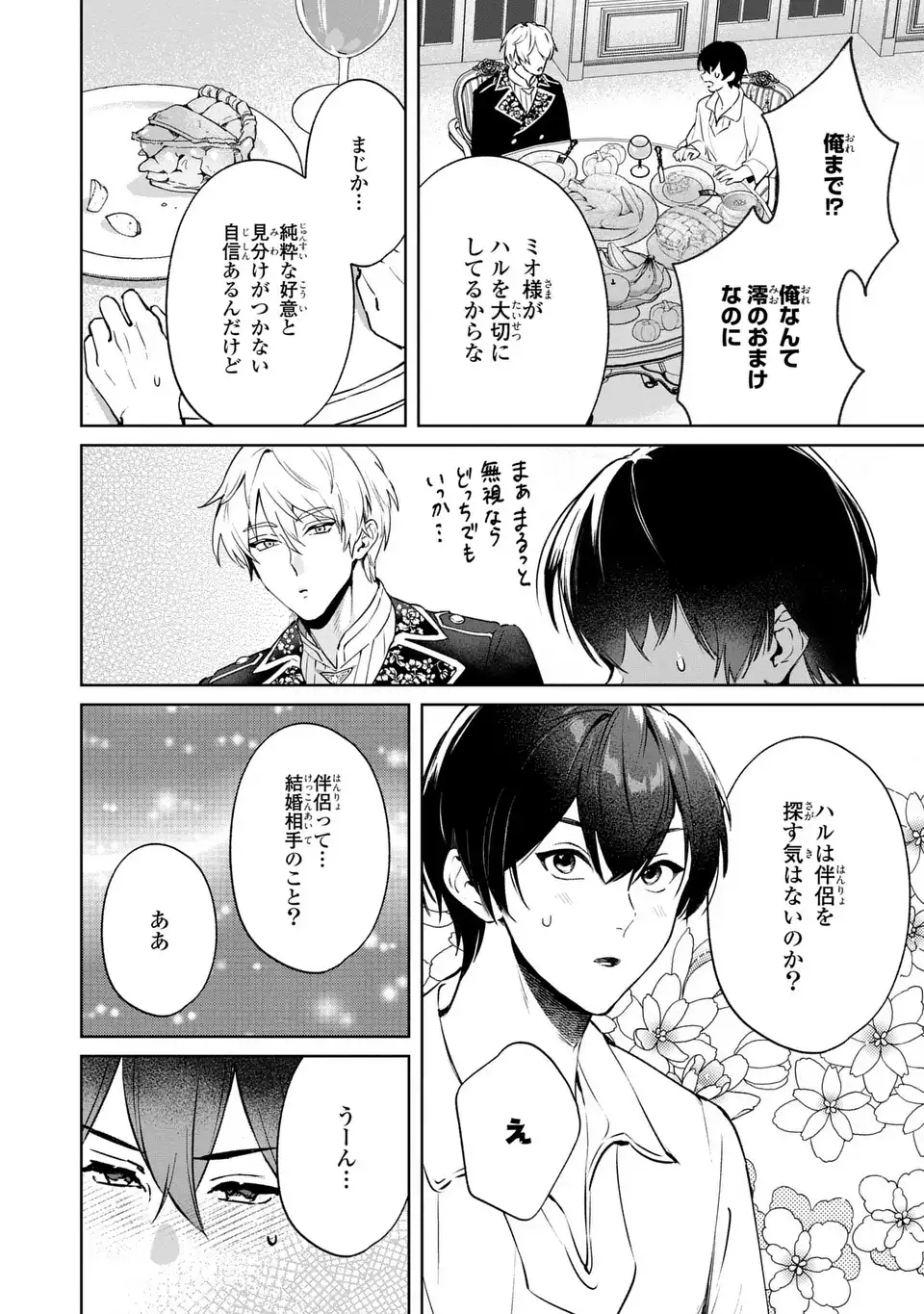 Seijoshoukan ni Makikomaremashita ga, Isekaino Igokochi wa Angai Warukumonai? Chapter 6.2 4ページ