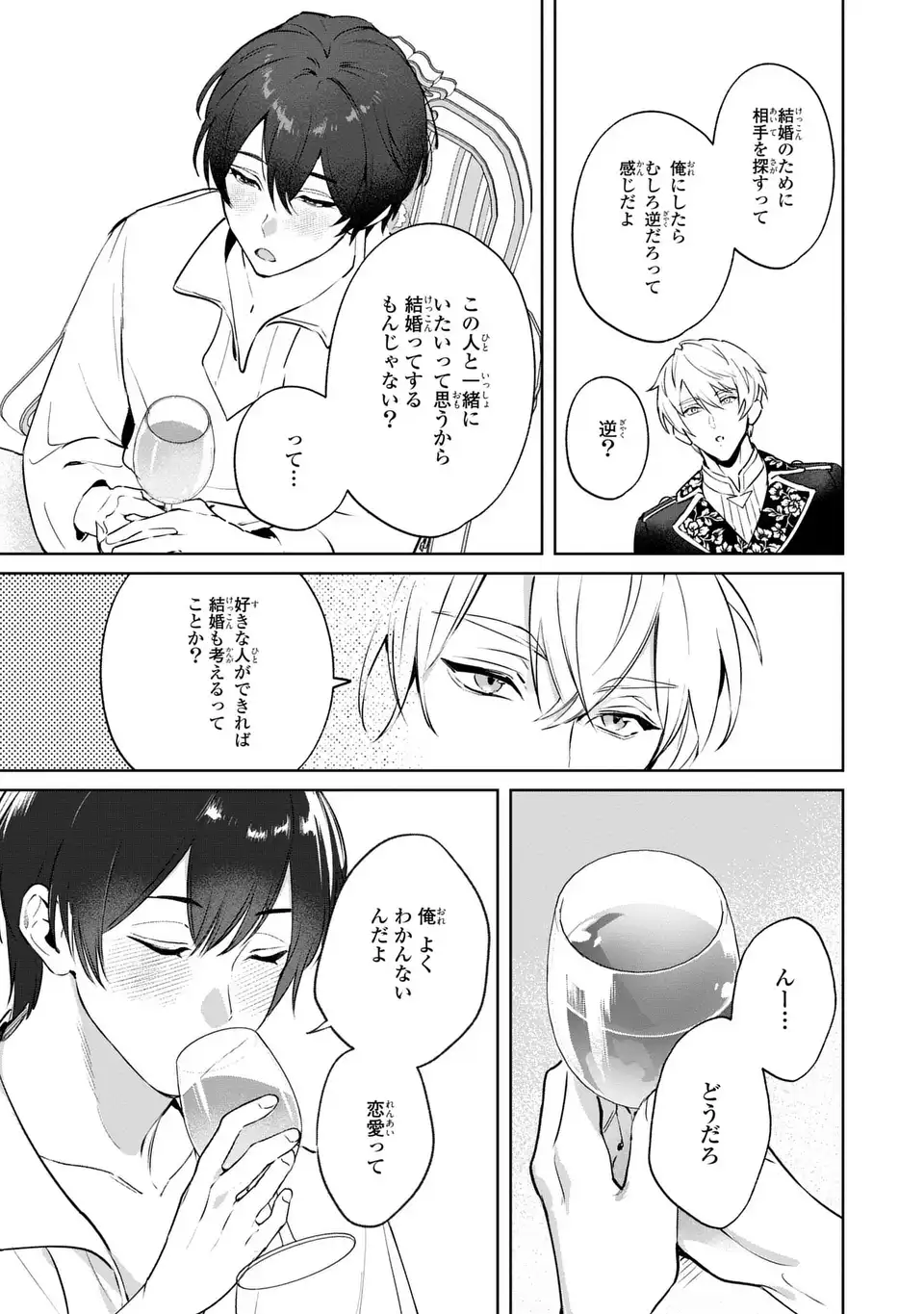 Seijoshoukan ni Makikomaremashita ga, Isekaino Igokochi wa Angai Warukumonai? Chapter 6.2 5ページ