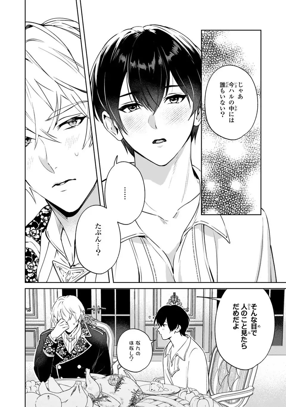 Seijoshoukan ni Makikomaremashita ga, Isekaino Igokochi wa Angai Warukumonai? Chapter 6.2 6ページ