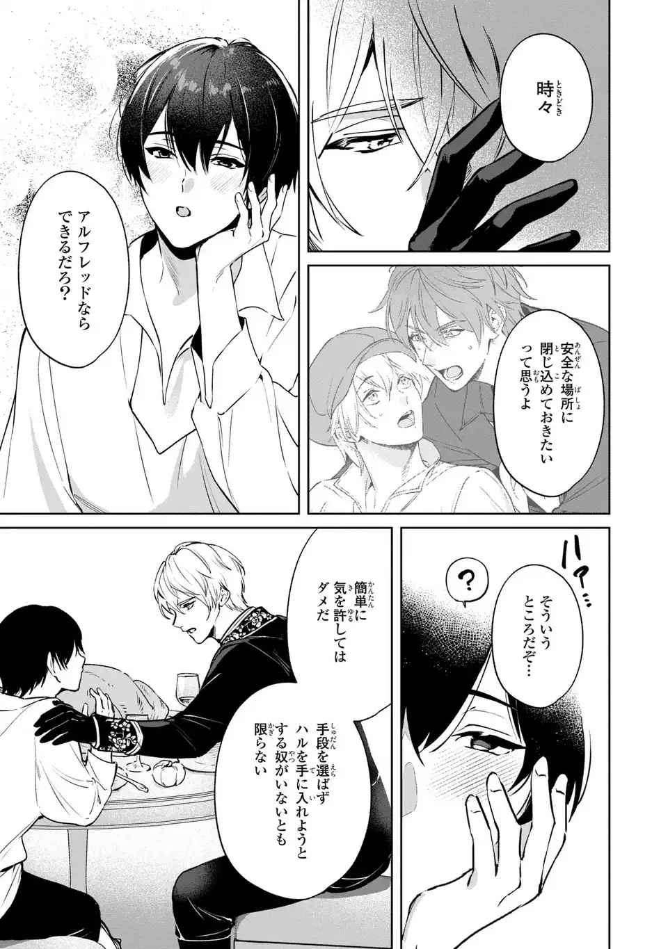 Seijoshoukan ni Makikomaremashita ga, Isekaino Igokochi wa Angai Warukumonai? Chapter 6.2 7ページ