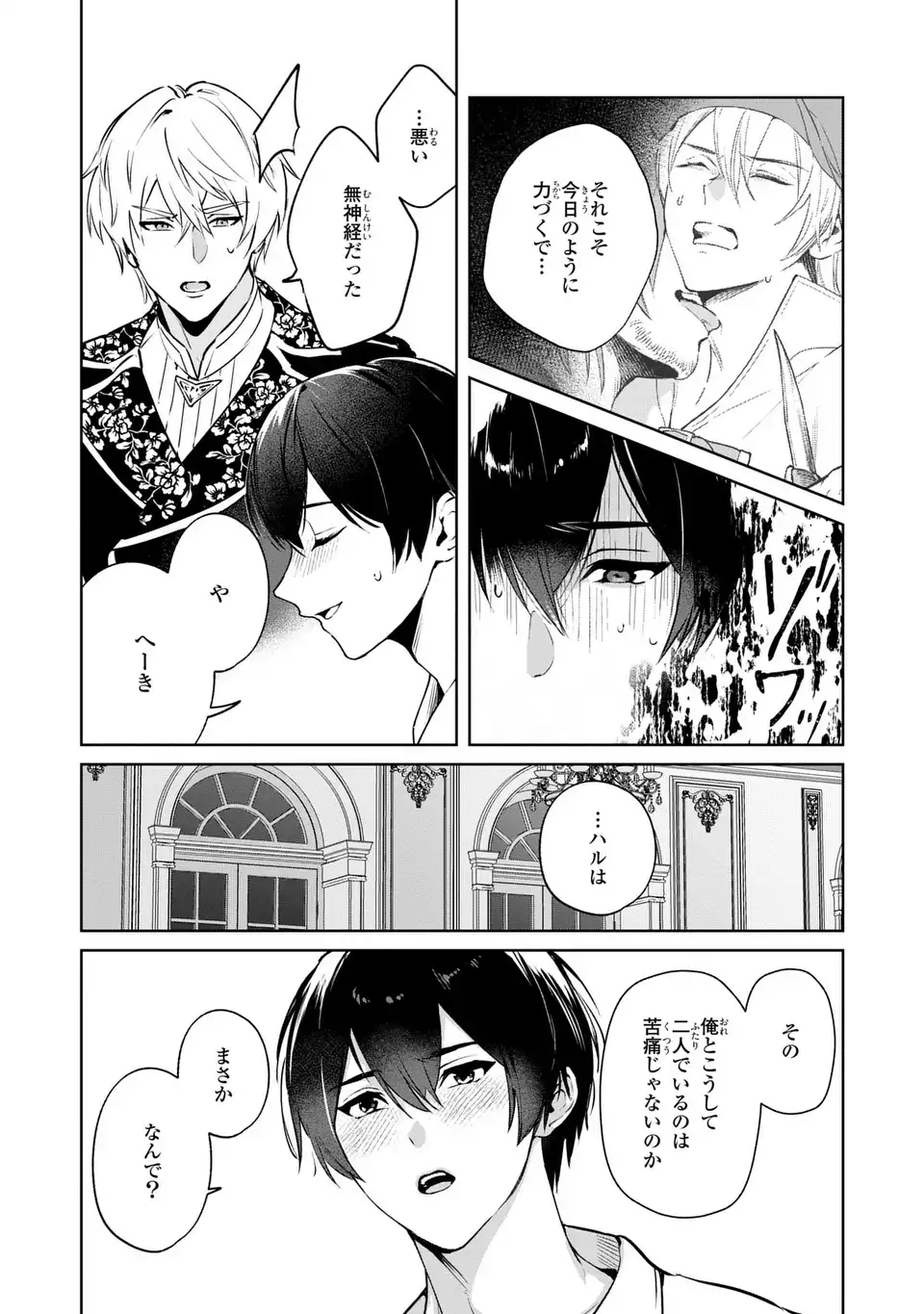 Seijoshoukan ni Makikomaremashita ga, Isekaino Igokochi wa Angai Warukumonai? Chapter 6.2 8ページ