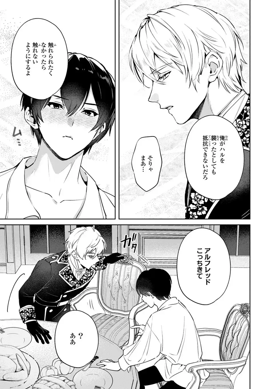 Seijoshoukan ni Makikomaremashita ga, Isekaino Igokochi wa Angai Warukumonai? Chapter 6.2 9ページ
