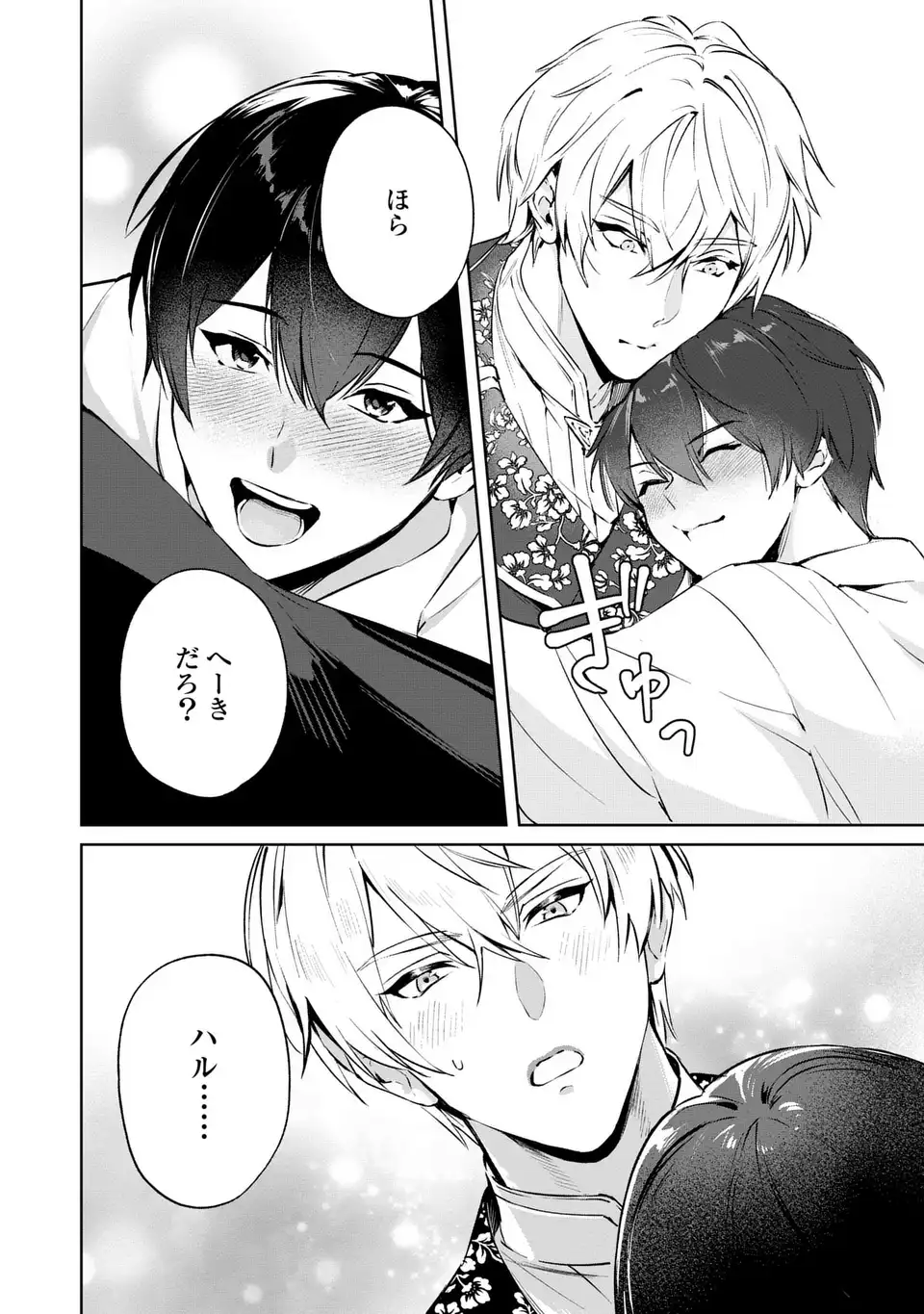 Seijoshoukan ni Makikomaremashita ga, Isekaino Igokochi wa Angai Warukumonai? Chapter 6.2 10ページ
