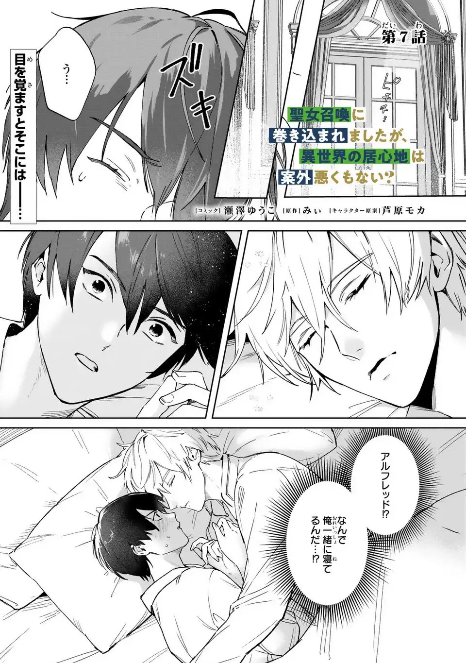 Seijoshoukan ni Makikomaremashita ga, Isekaino Igokochi wa Angai Warukumonai? Chapter 7 1ページ