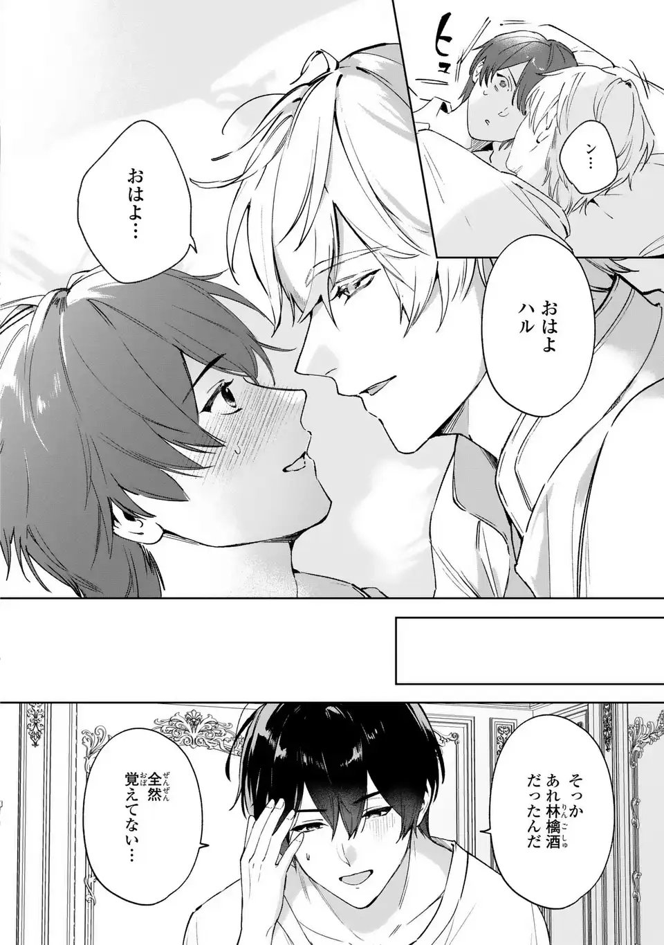 Seijoshoukan ni Makikomaremashita ga, Isekaino Igokochi wa Angai Warukumonai? Chapter 7 2ページ