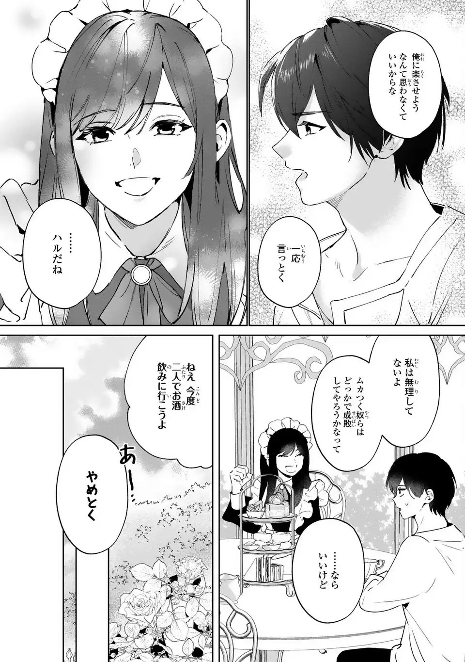 Seijoshoukan ni Makikomaremashita ga, Isekaino Igokochi wa Angai Warukumonai? Chapter 7 11ページ