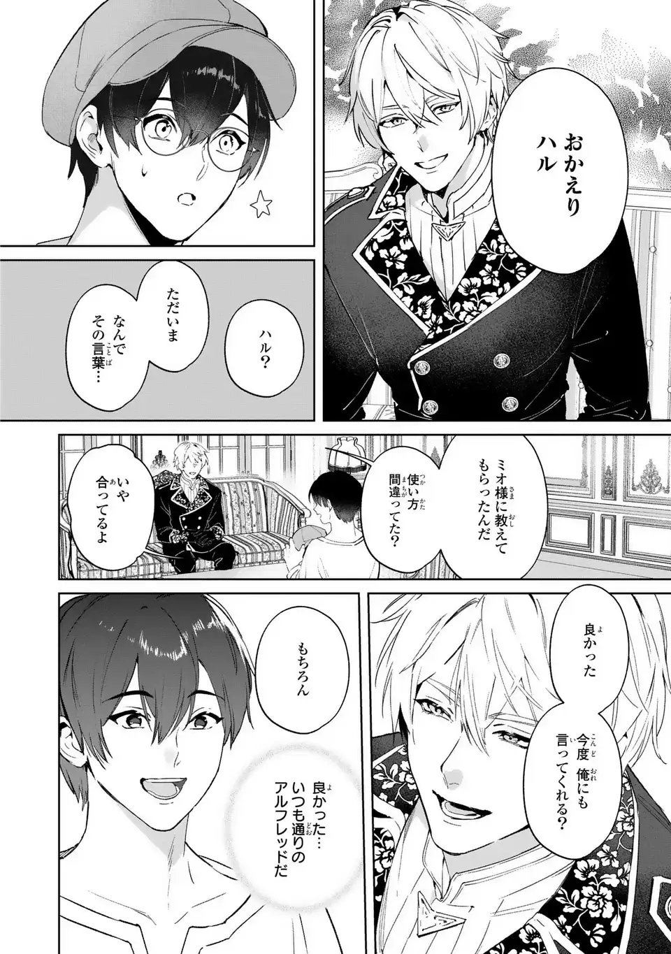 Seijoshoukan ni Makikomaremashita ga, Isekaino Igokochi wa Angai Warukumonai? Chapter 7 12ページ