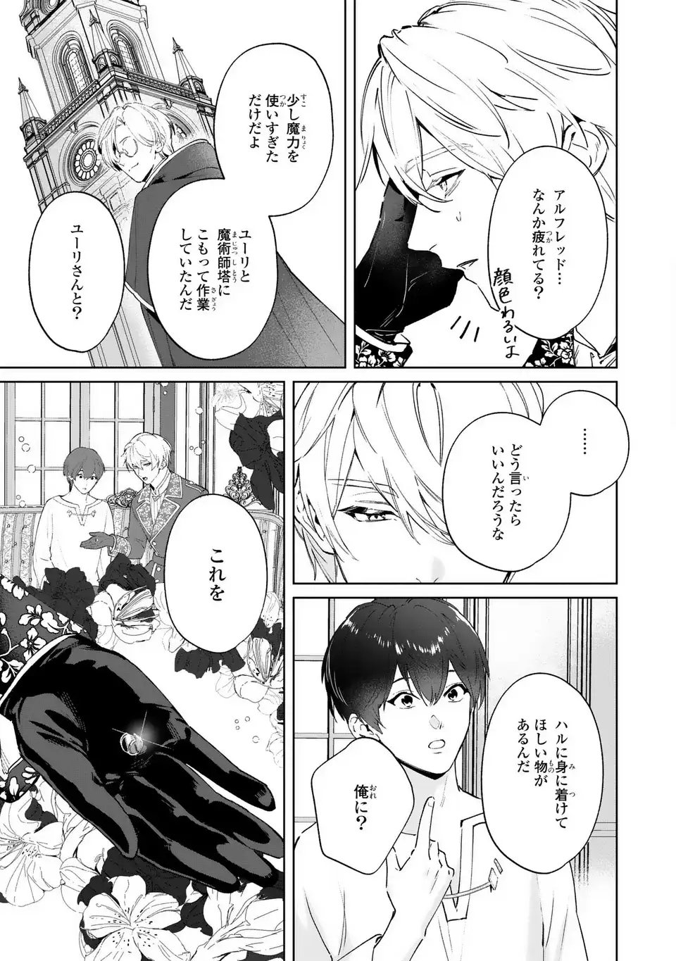 Seijoshoukan ni Makikomaremashita ga, Isekaino Igokochi wa Angai Warukumonai? Chapter 7 13ページ