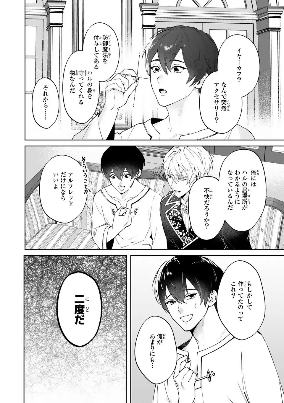 Seijoshoukan ni Makikomaremashita ga, Isekaino Igokochi wa Angai Warukumonai? Chapter 7 14ページ