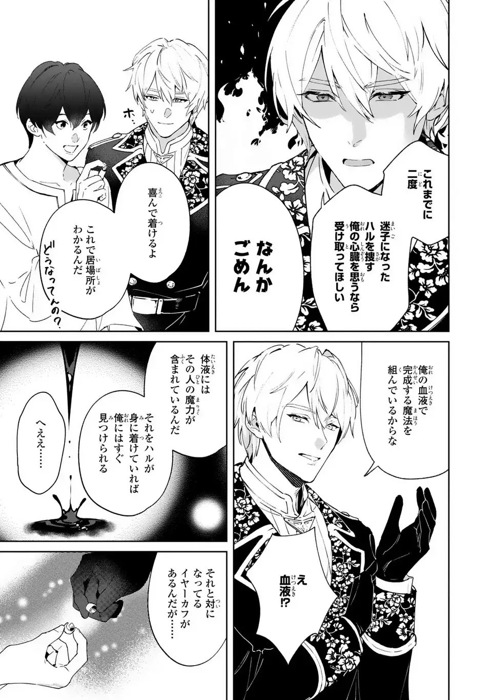 Seijoshoukan ni Makikomaremashita ga, Isekaino Igokochi wa Angai Warukumonai? Chapter 7 15ページ