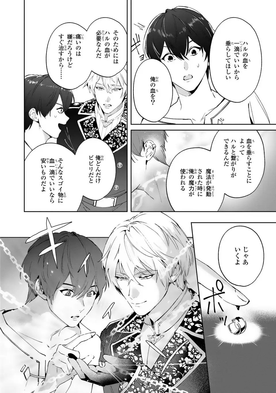 Seijoshoukan ni Makikomaremashita ga, Isekaino Igokochi wa Angai Warukumonai? Chapter 7 16ページ