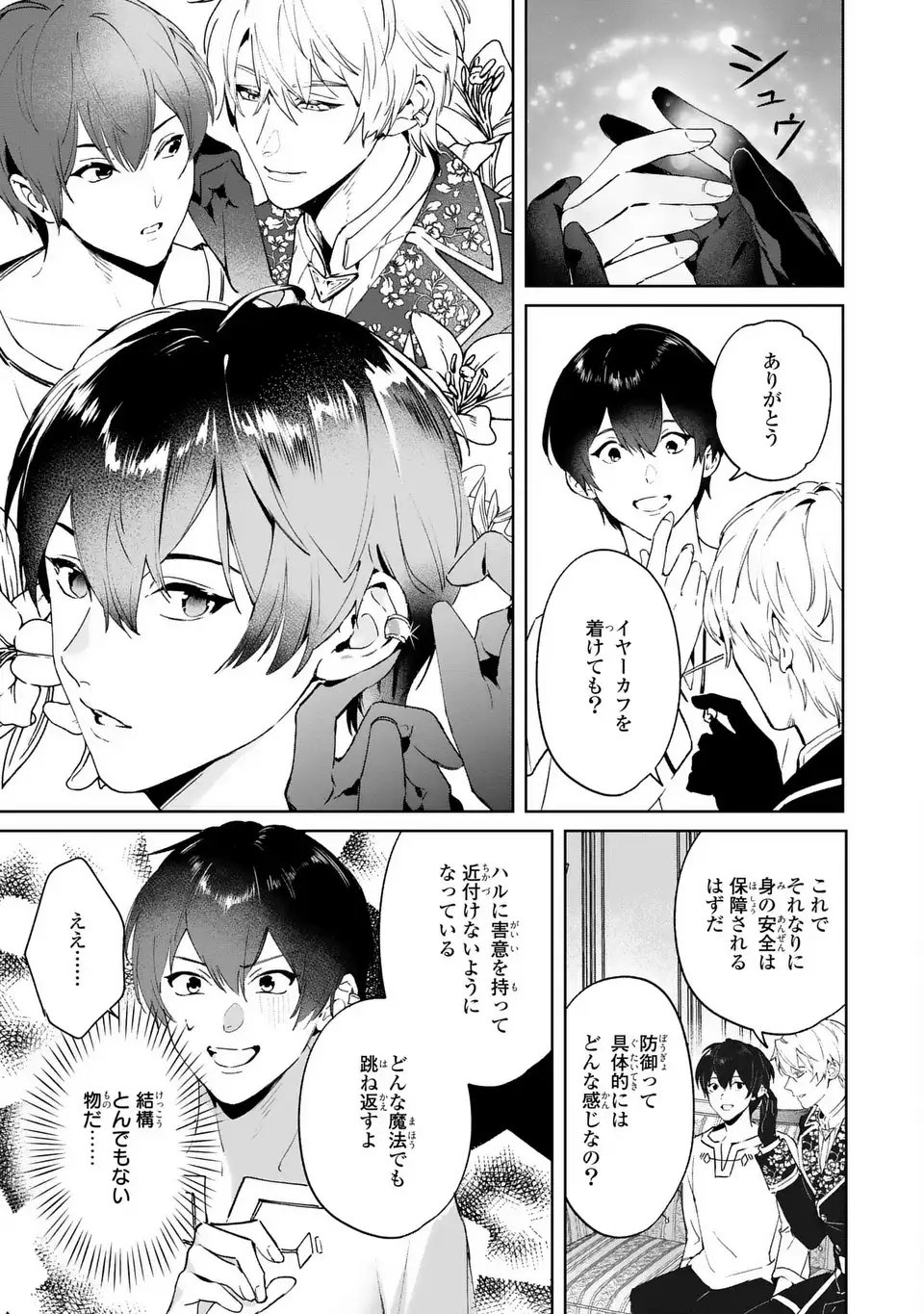 Seijoshoukan ni Makikomaremashita ga, Isekaino Igokochi wa Angai Warukumonai? Chapter 7 17ページ
