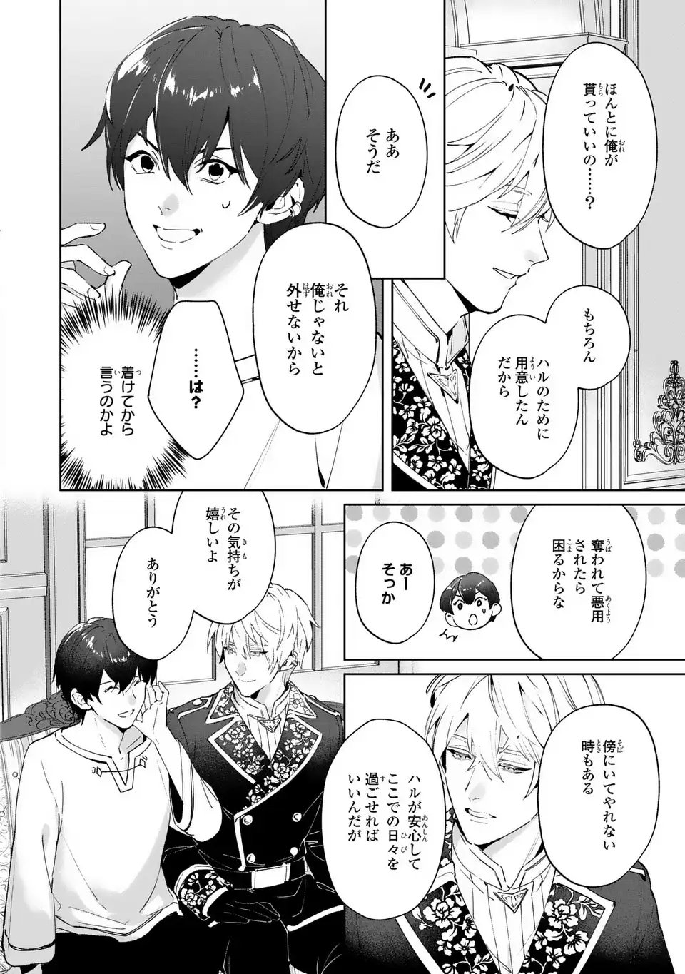 Seijoshoukan ni Makikomaremashita ga, Isekaino Igokochi wa Angai Warukumonai? Chapter 7 18ページ