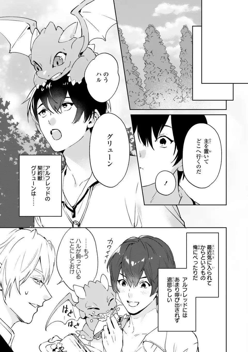 Seijoshoukan ni Makikomaremashita ga, Isekaino Igokochi wa Angai Warukumonai? Chapter 7 19ページ
