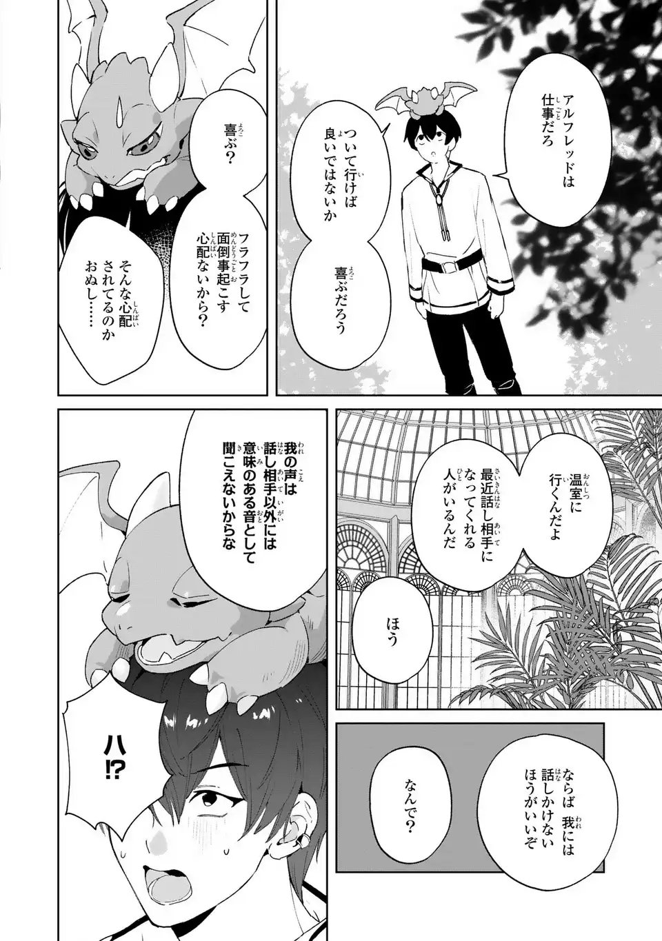Seijoshoukan ni Makikomaremashita ga, Isekaino Igokochi wa Angai Warukumonai? Chapter 7 20ページ