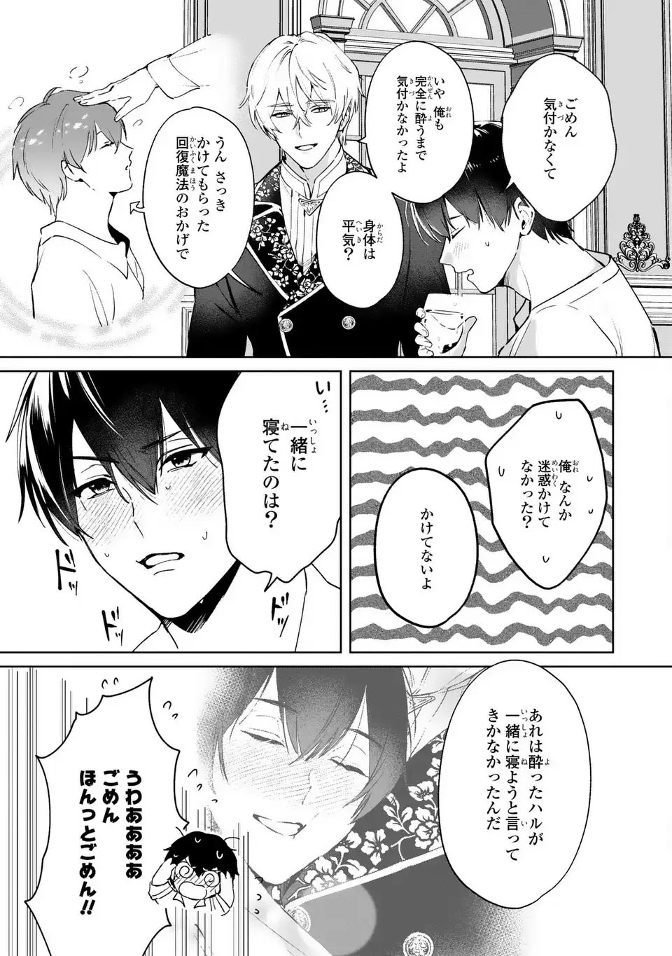 Seijoshoukan ni Makikomaremashita ga, Isekaino Igokochi wa Angai Warukumonai? Chapter 7 3ページ