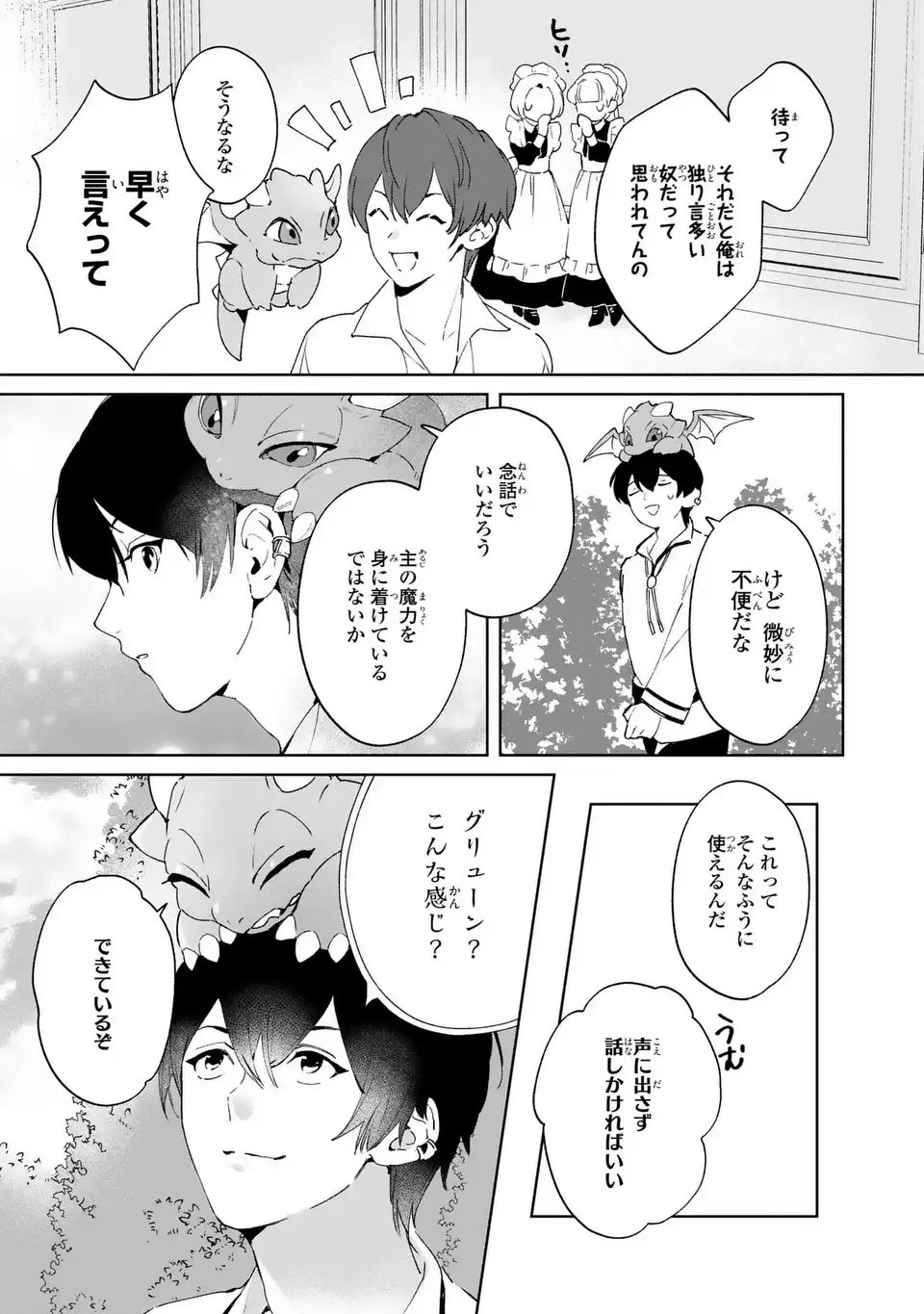 Seijoshoukan ni Makikomaremashita ga, Isekaino Igokochi wa Angai Warukumonai? Chapter 7 21ページ