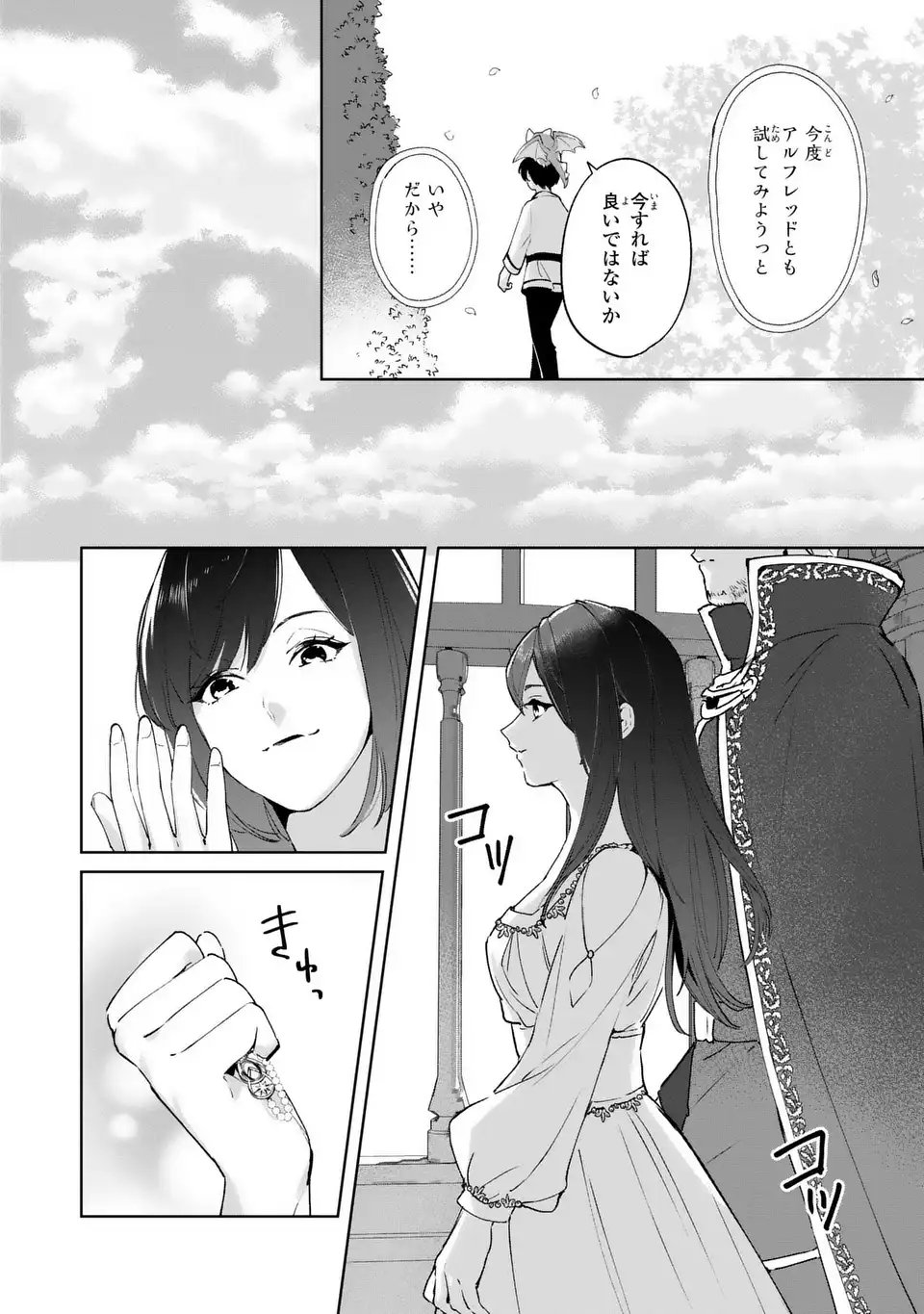 Seijoshoukan ni Makikomaremashita ga, Isekaino Igokochi wa Angai Warukumonai? Chapter 7 22ページ