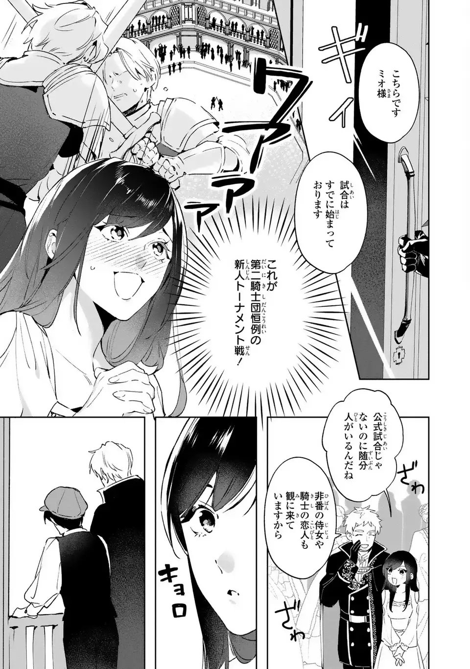 Seijoshoukan ni Makikomaremashita ga, Isekaino Igokochi wa Angai Warukumonai? Chapter 7 23ページ