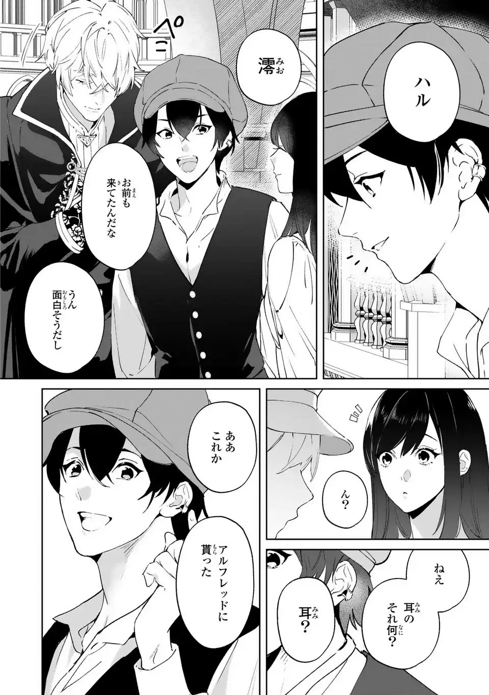 Seijoshoukan ni Makikomaremashita ga, Isekaino Igokochi wa Angai Warukumonai? Chapter 7 24ページ