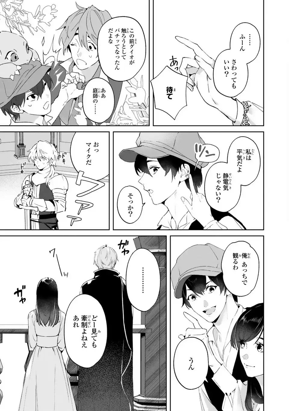 Seijoshoukan ni Makikomaremashita ga, Isekaino Igokochi wa Angai Warukumonai? Chapter 7 25ページ