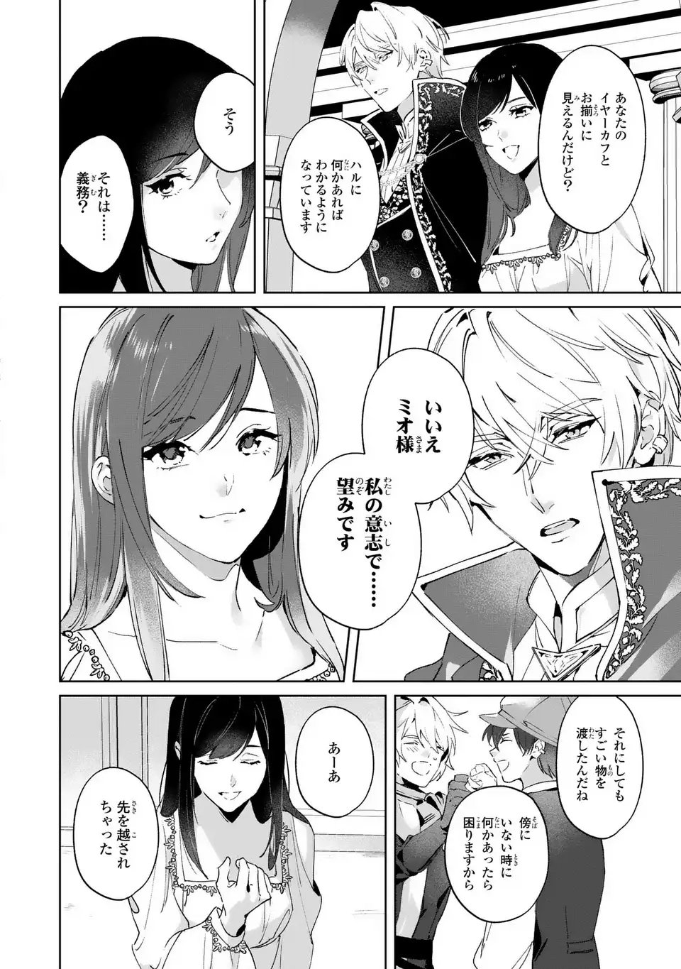 Seijoshoukan ni Makikomaremashita ga, Isekaino Igokochi wa Angai Warukumonai? Chapter 7 26ページ