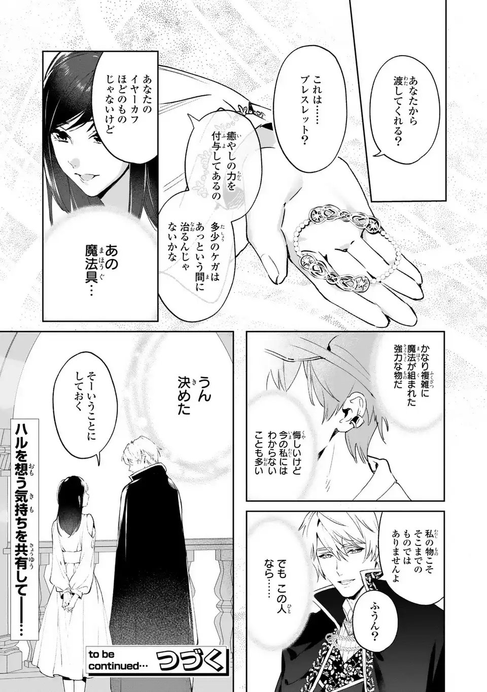 Seijoshoukan ni Makikomaremashita ga, Isekaino Igokochi wa Angai Warukumonai? Chapter 7 27ページ