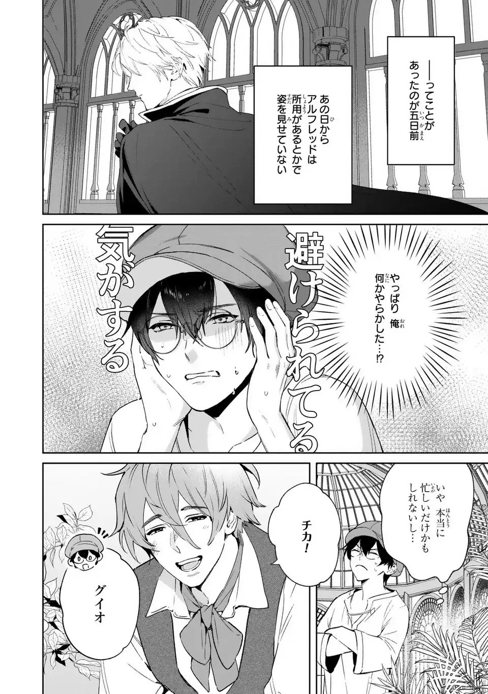 Seijoshoukan ni Makikomaremashita ga, Isekaino Igokochi wa Angai Warukumonai? Chapter 7 4ページ