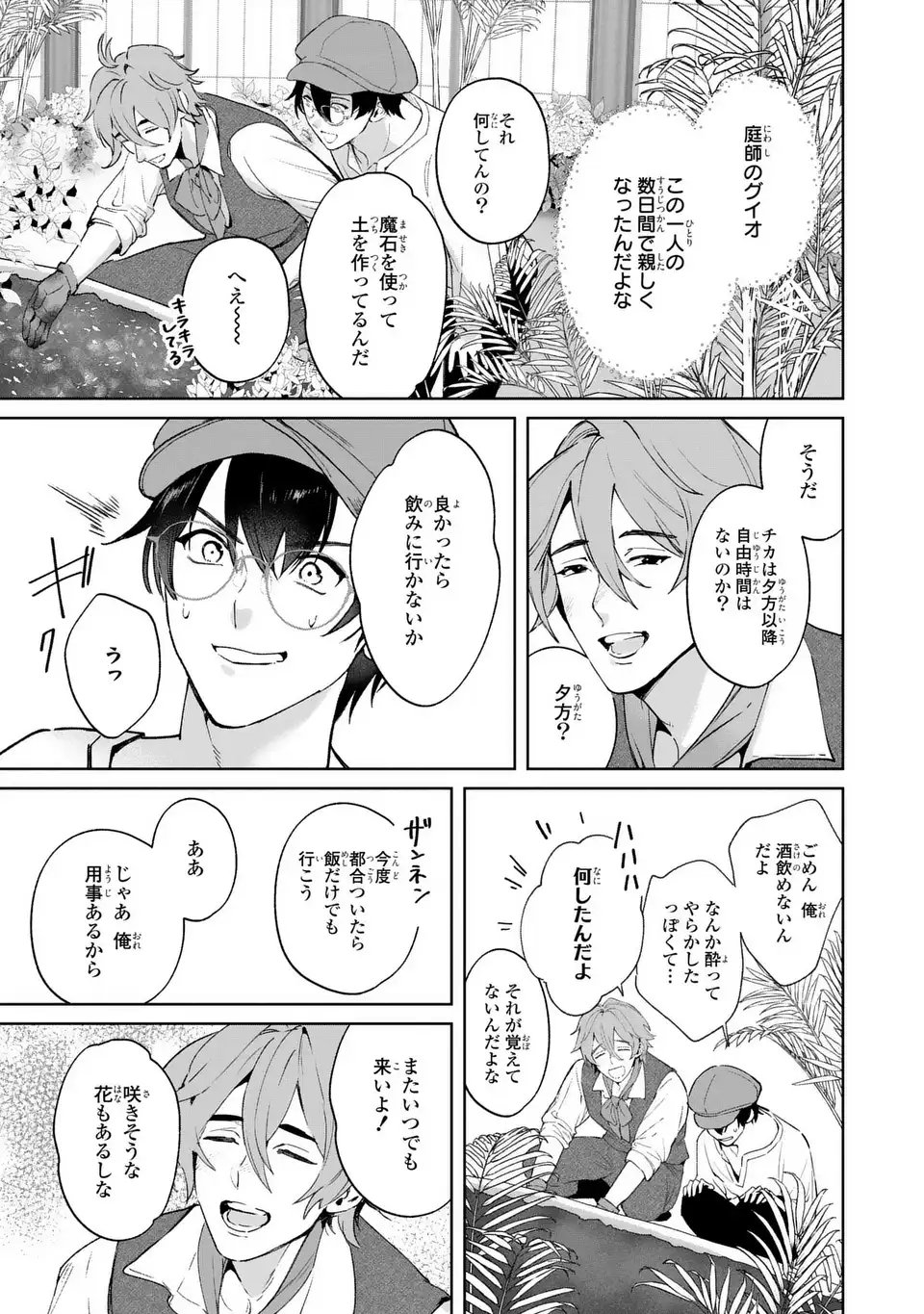 Seijoshoukan ni Makikomaremashita ga, Isekaino Igokochi wa Angai Warukumonai? Chapter 7 5ページ