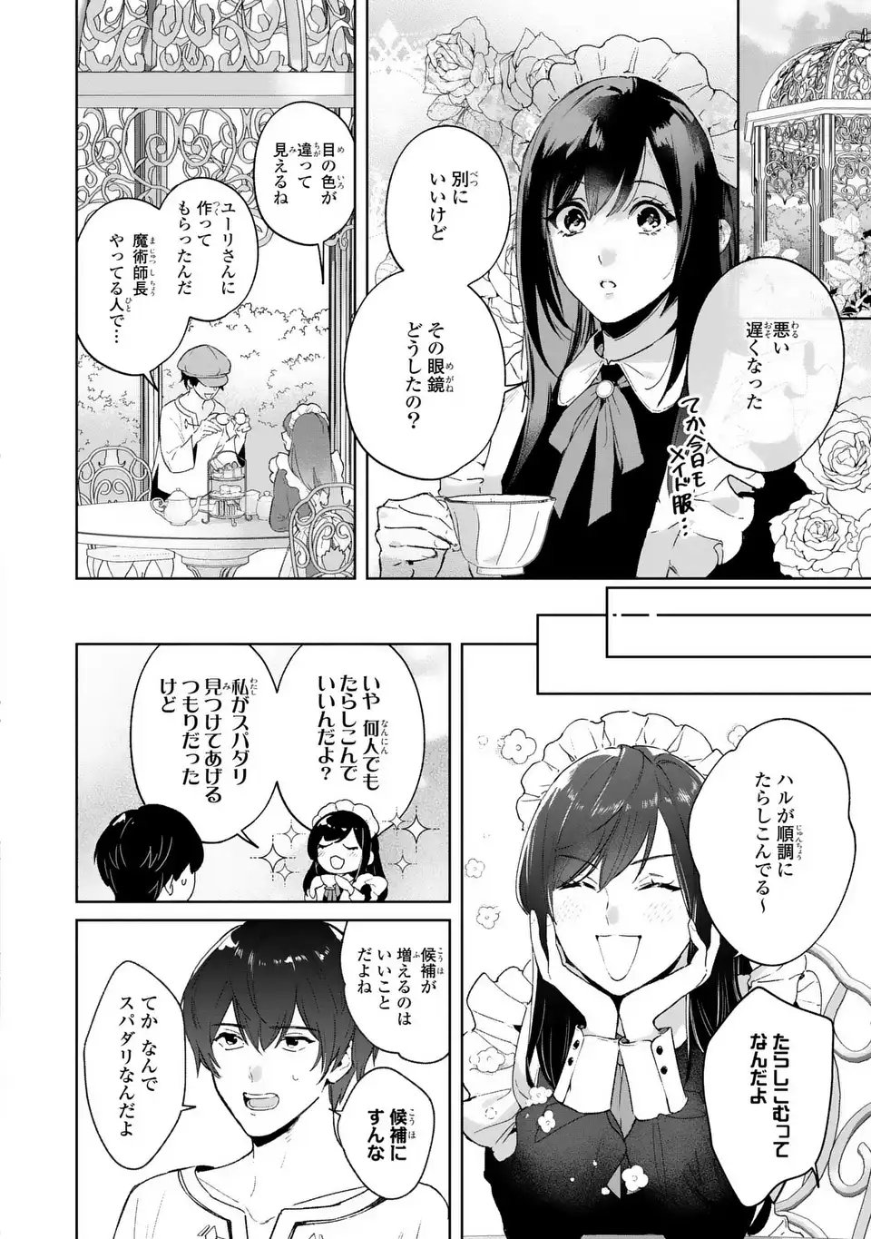 Seijoshoukan ni Makikomaremashita ga, Isekaino Igokochi wa Angai Warukumonai? Chapter 7 6ページ