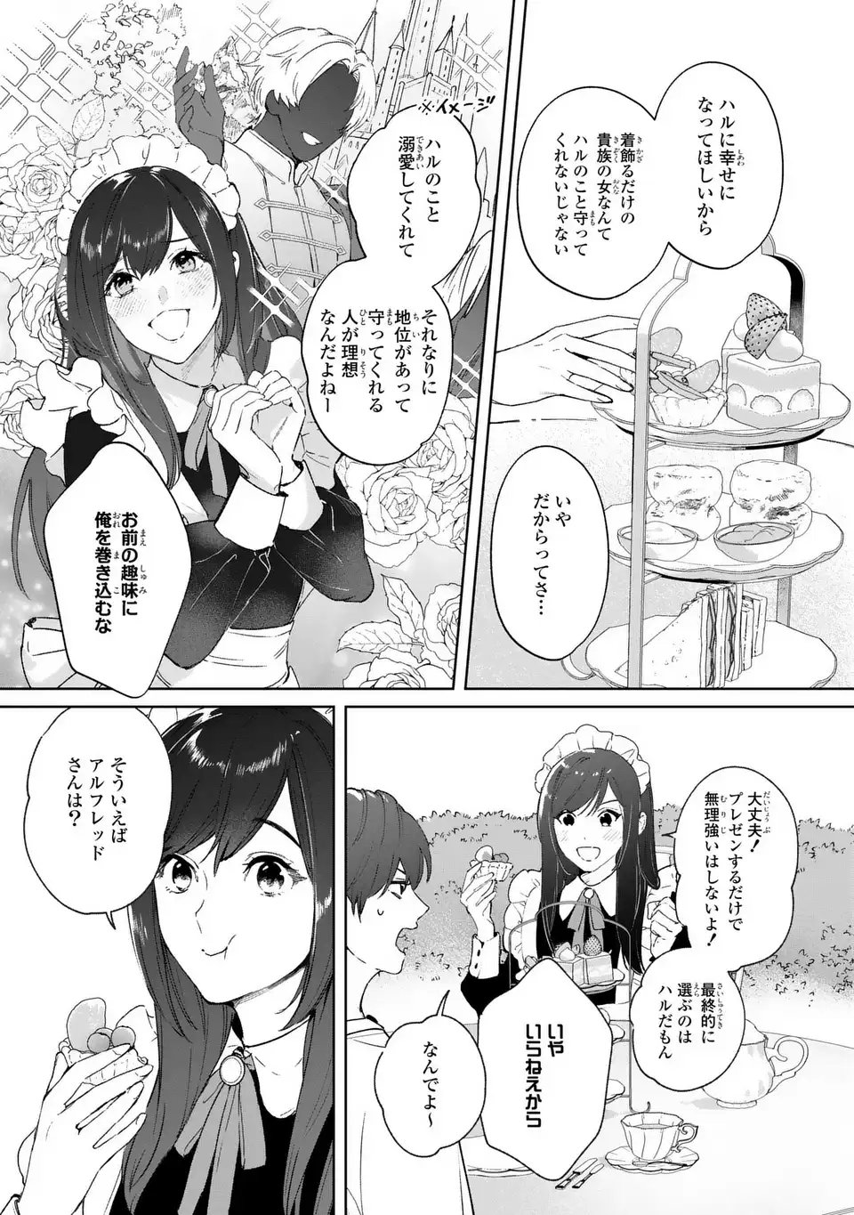 Seijoshoukan ni Makikomaremashita ga, Isekaino Igokochi wa Angai Warukumonai? Chapter 7 7ページ