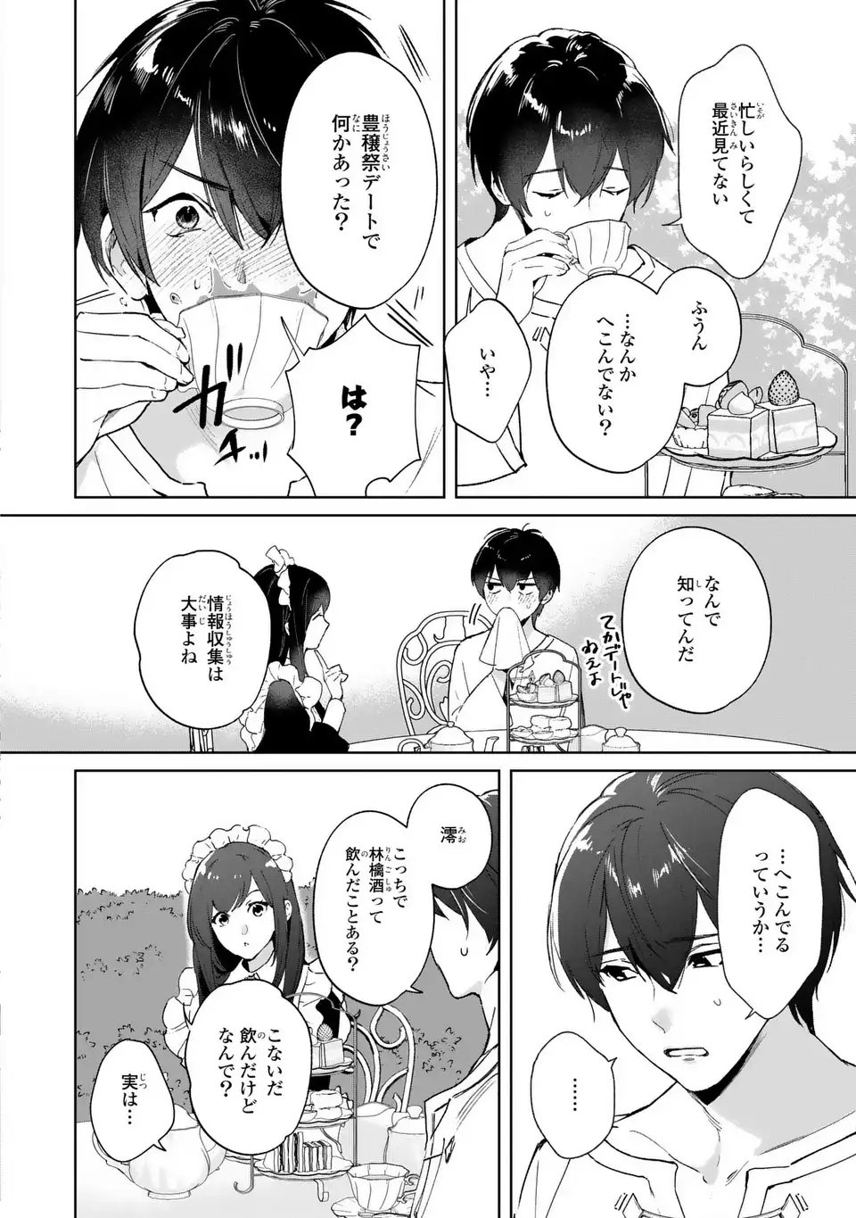 Seijoshoukan ni Makikomaremashita ga, Isekaino Igokochi wa Angai Warukumonai? Chapter 7 8ページ