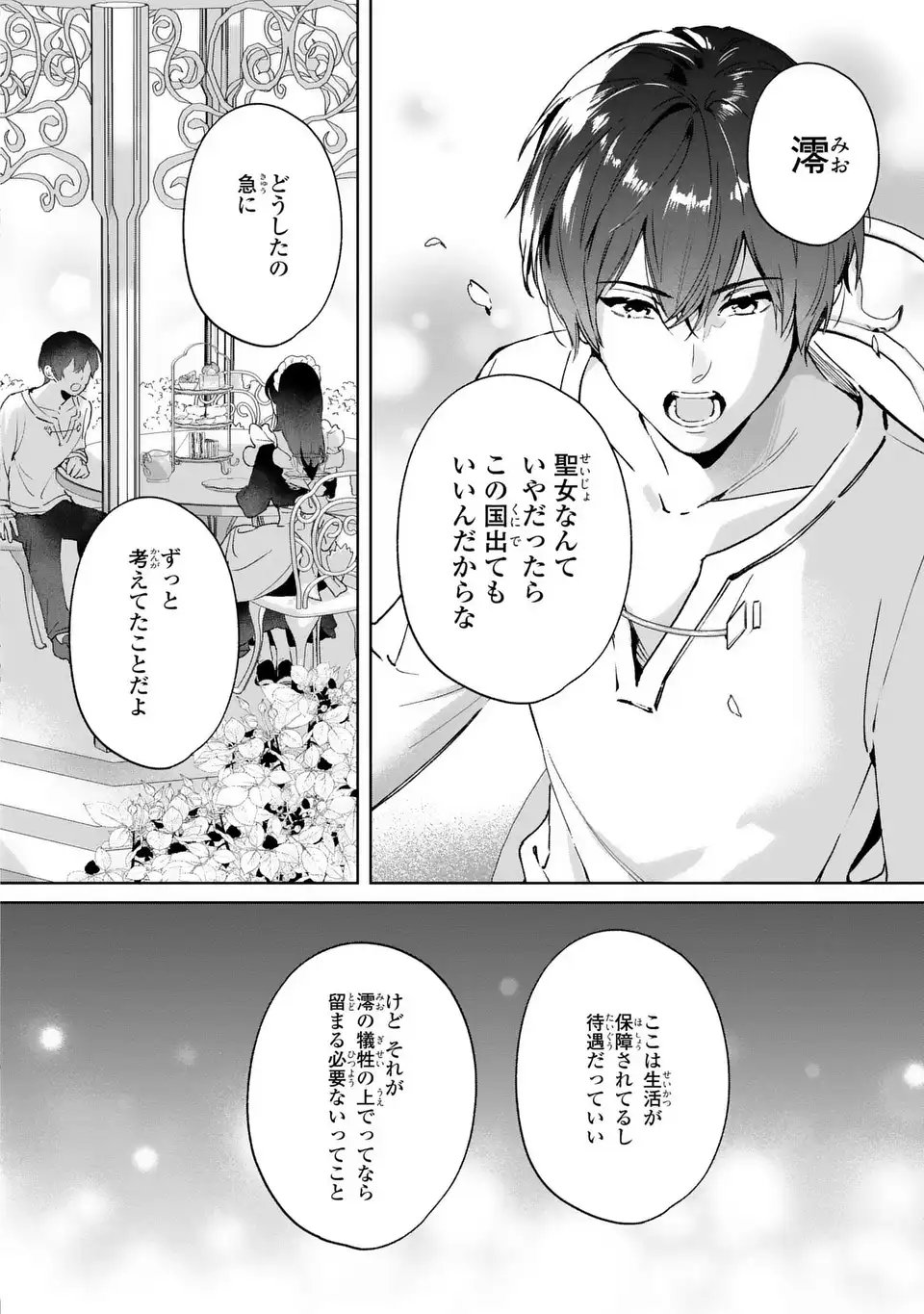 Seijoshoukan ni Makikomaremashita ga, Isekaino Igokochi wa Angai Warukumonai? Chapter 7 10ページ