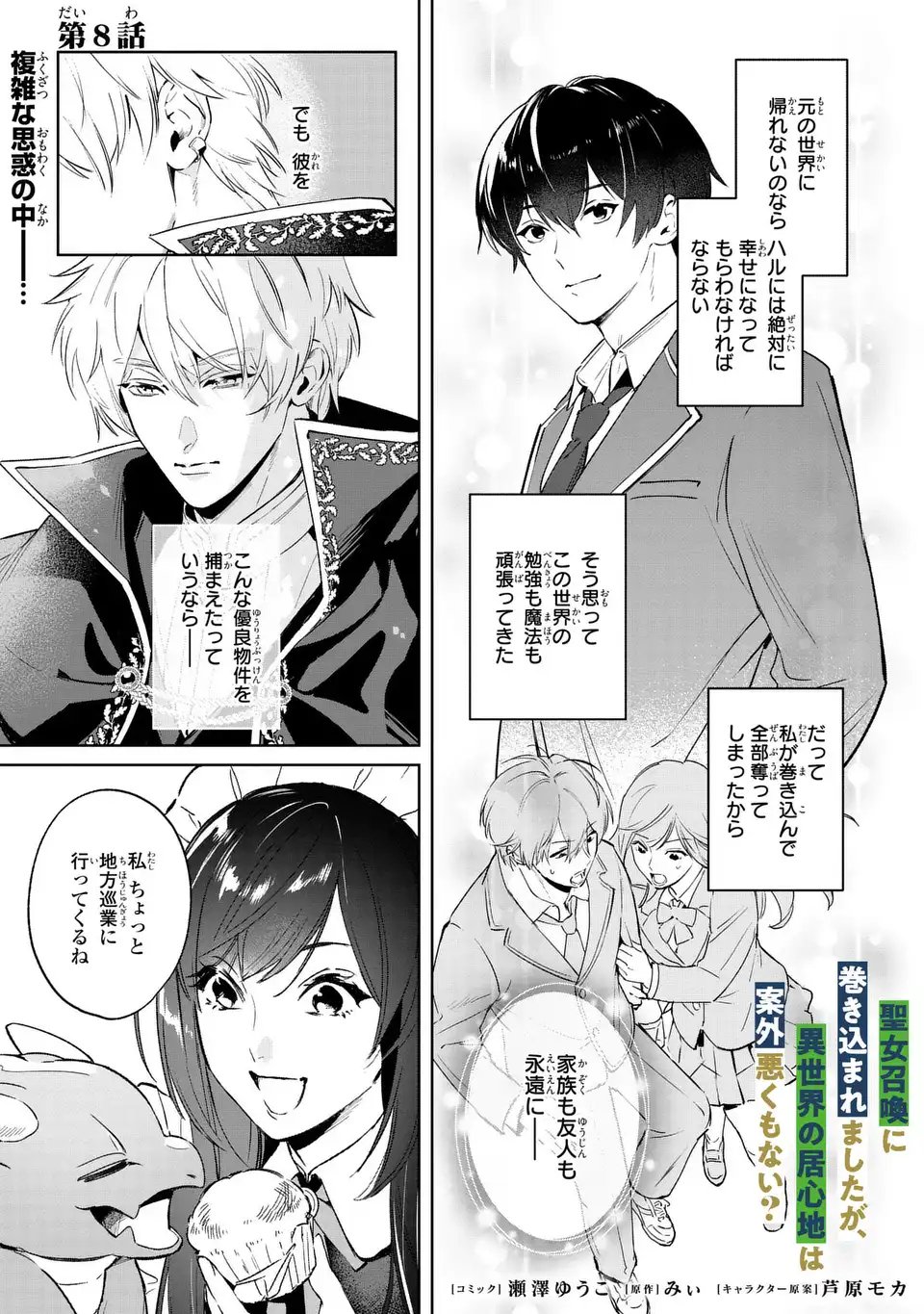 Seijoshoukan ni Makikomaremashita ga, Isekaino Igokochi wa Angai Warukumonai? Chapter 8 1ページ