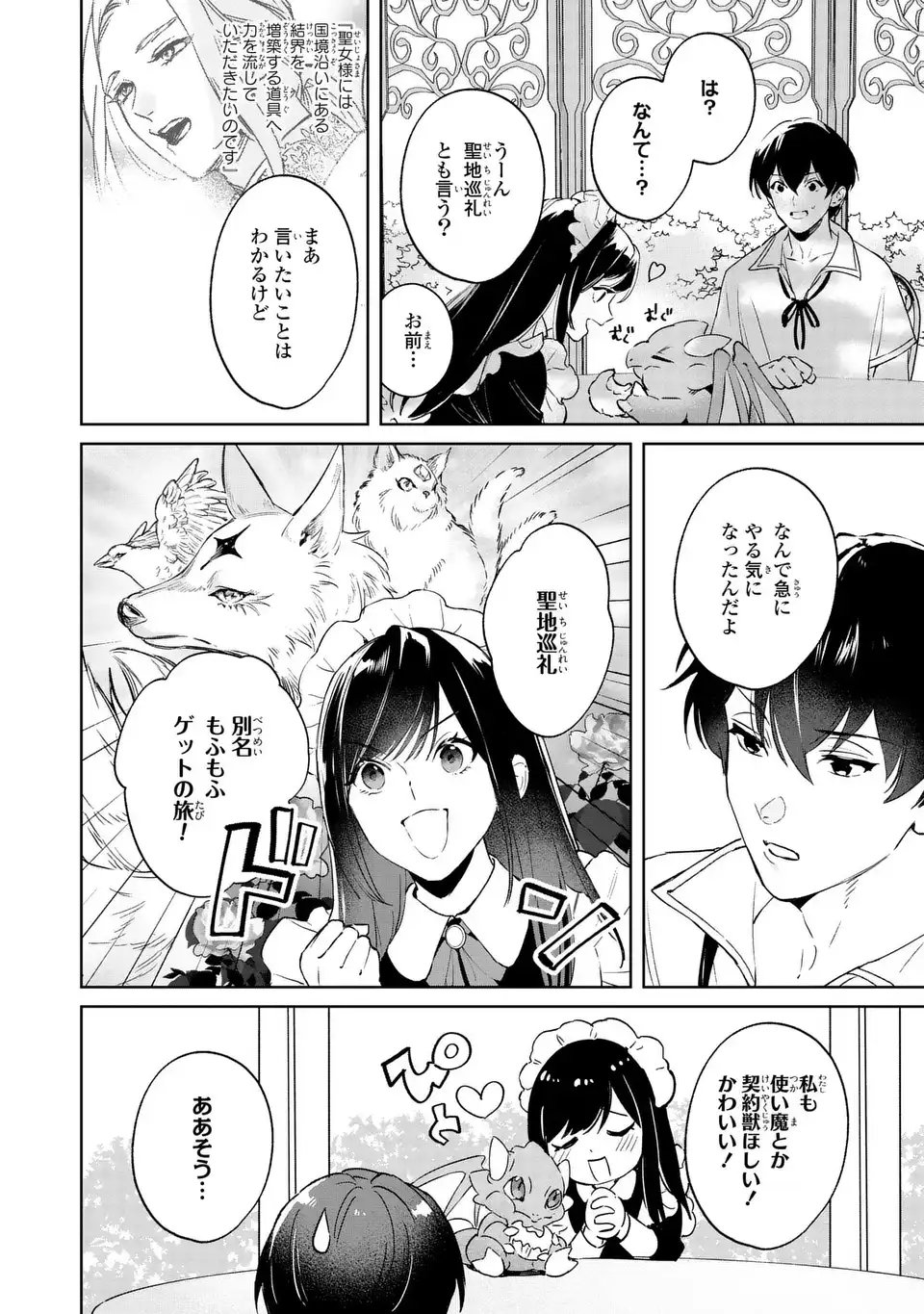 Seijoshoukan ni Makikomaremashita ga, Isekaino Igokochi wa Angai Warukumonai? Chapter 8 2ページ