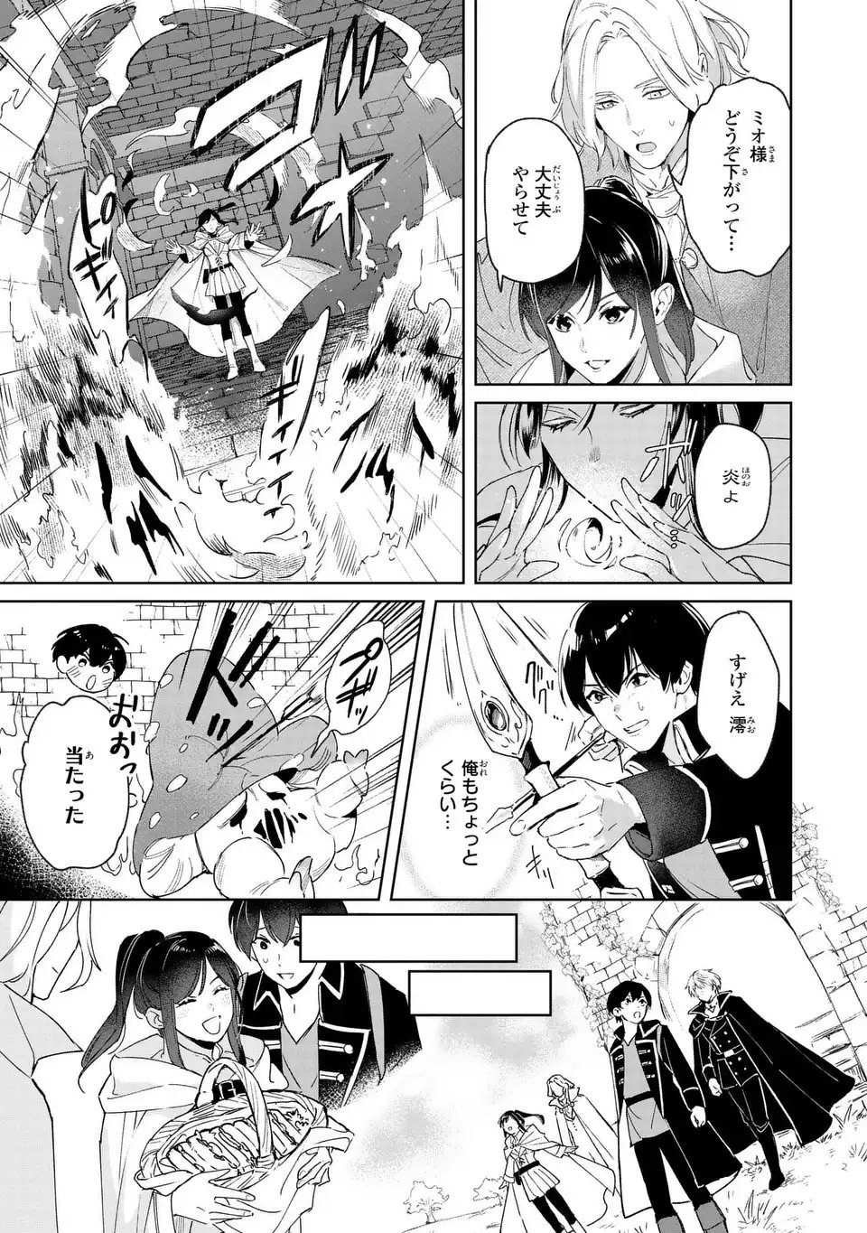 Seijoshoukan ni Makikomaremashita ga, Isekaino Igokochi wa Angai Warukumonai? Chapter 8 11ページ