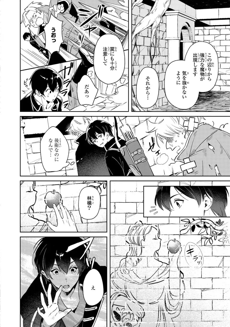 Seijoshoukan ni Makikomaremashita ga, Isekaino Igokochi wa Angai Warukumonai? Chapter 8 12ページ