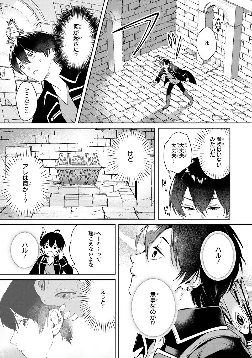 Seijoshoukan ni Makikomaremashita ga, Isekaino Igokochi wa Angai Warukumonai? Chapter 8 13ページ