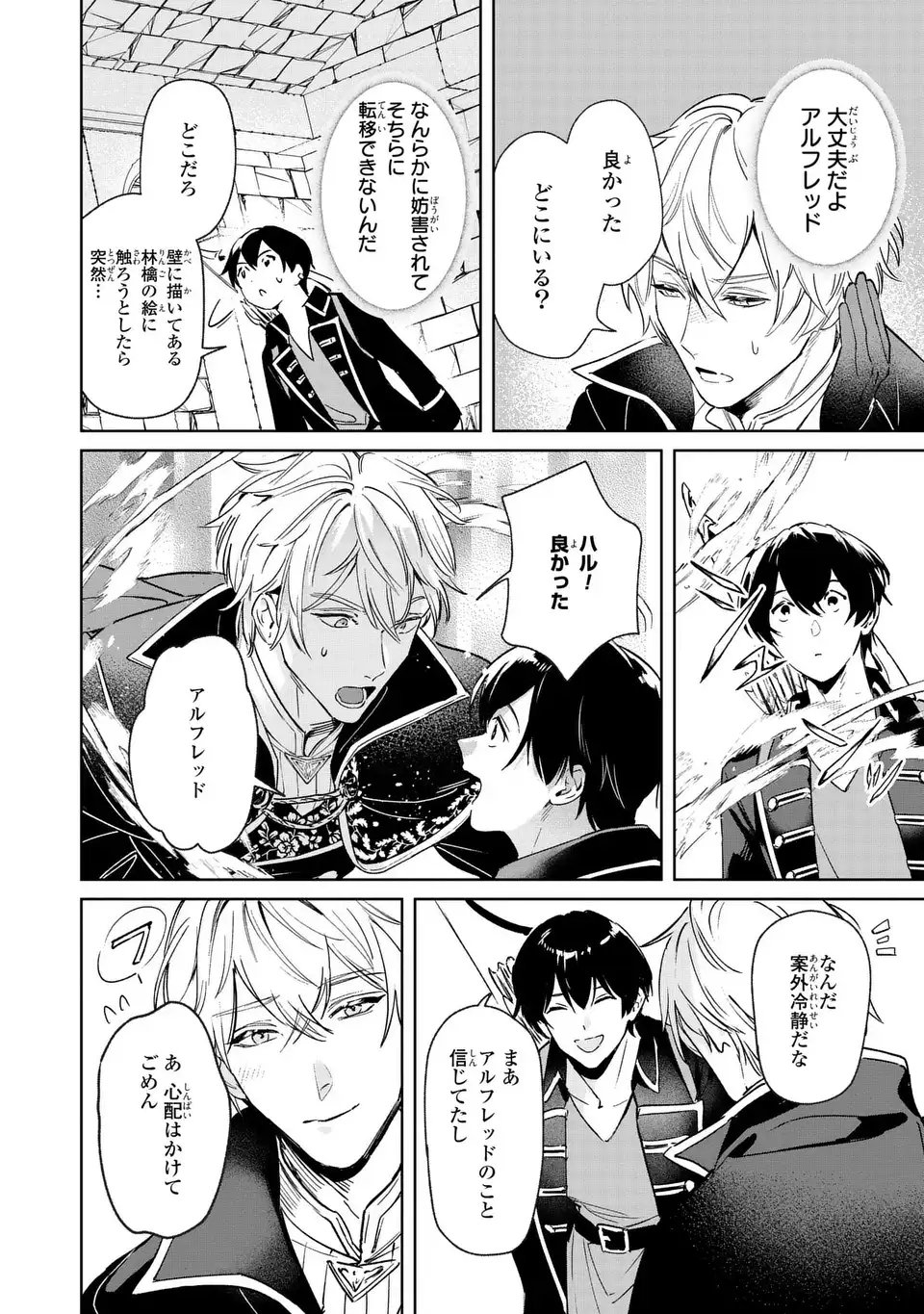 Seijoshoukan ni Makikomaremashita ga, Isekaino Igokochi wa Angai Warukumonai? Chapter 8 14ページ