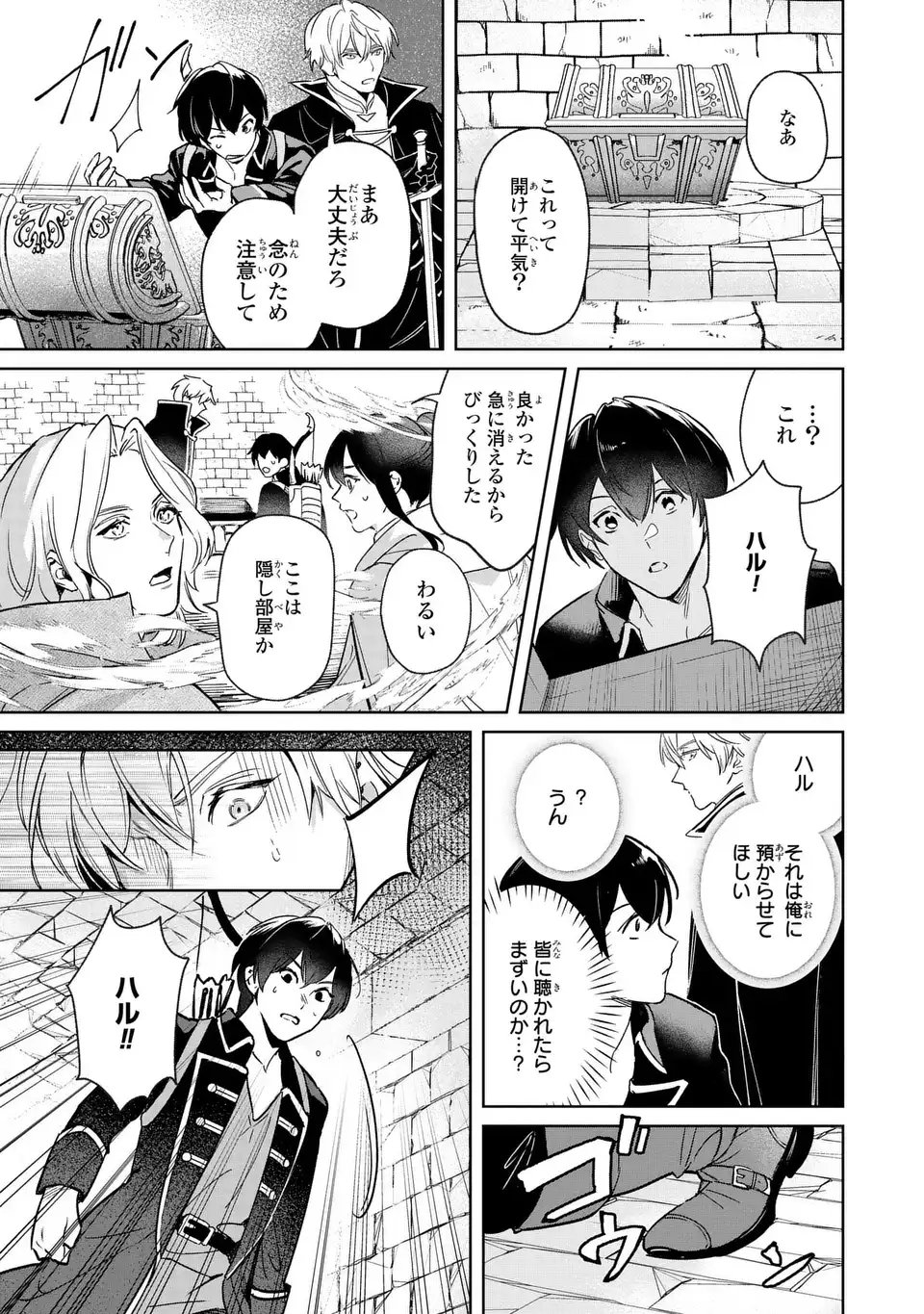 Seijoshoukan ni Makikomaremashita ga, Isekaino Igokochi wa Angai Warukumonai? Chapter 8 15ページ