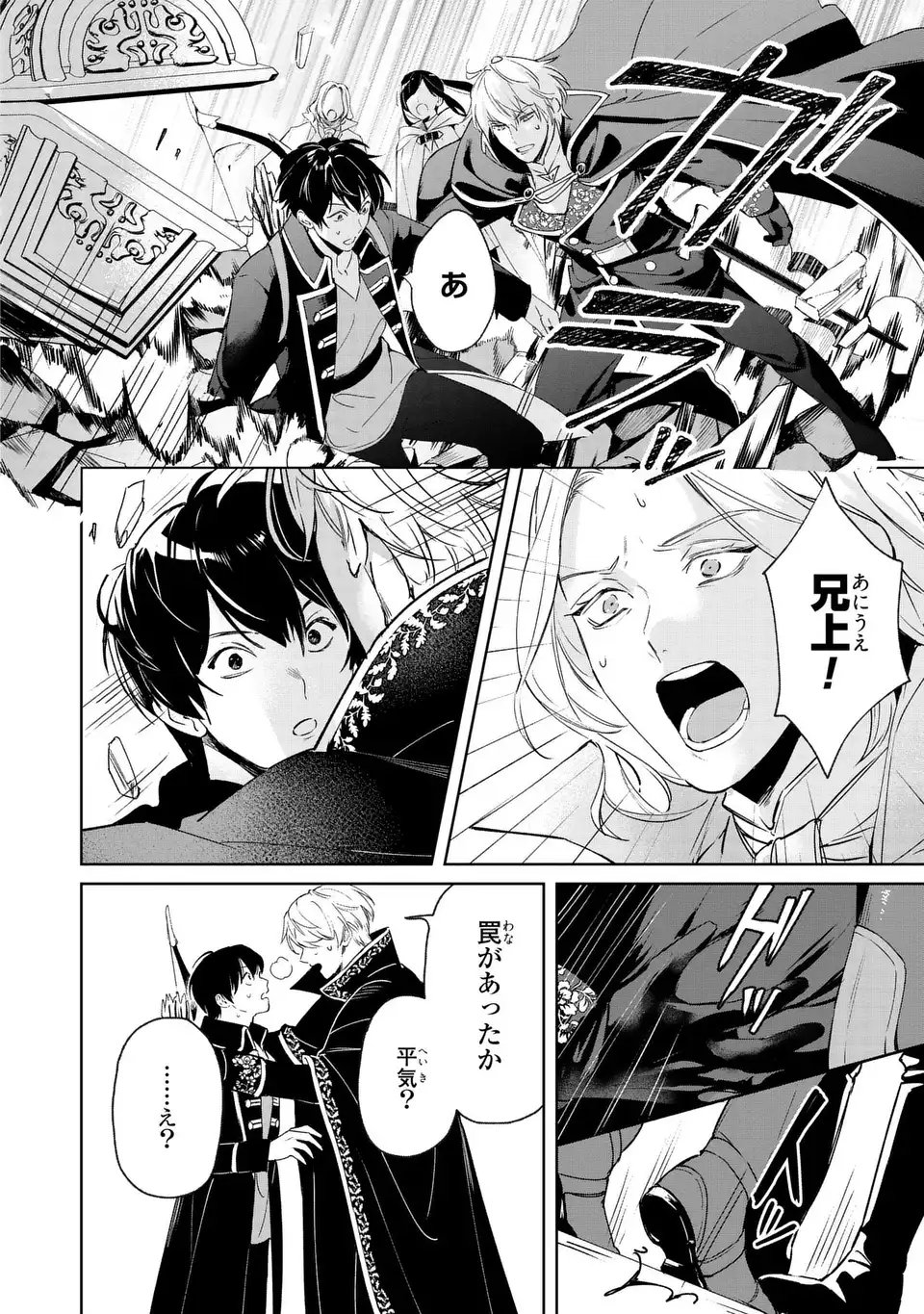 Seijoshoukan ni Makikomaremashita ga, Isekaino Igokochi wa Angai Warukumonai? Chapter 8 16ページ