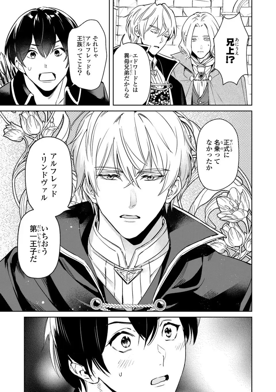 Seijoshoukan ni Makikomaremashita ga, Isekaino Igokochi wa Angai Warukumonai? Chapter 8 17ページ