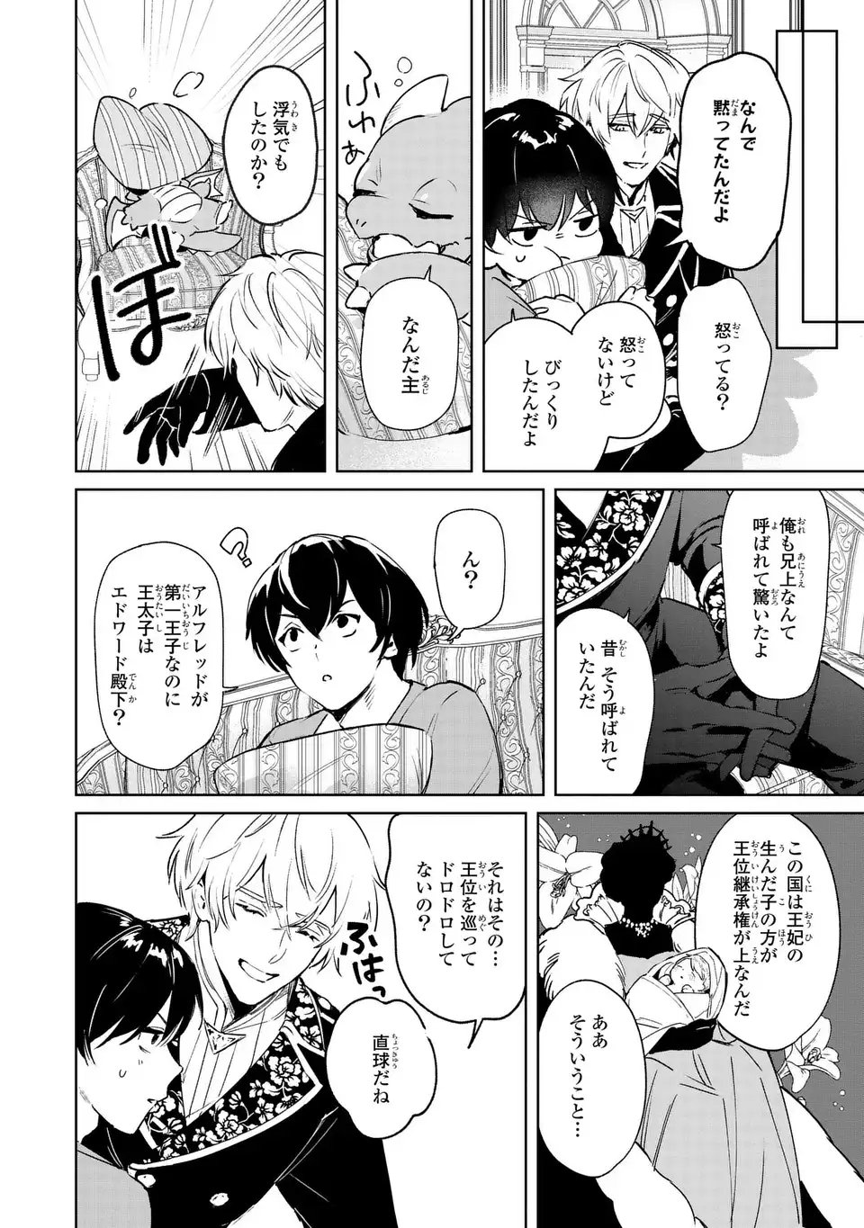 Seijoshoukan ni Makikomaremashita ga, Isekaino Igokochi wa Angai Warukumonai? Chapter 8 18ページ