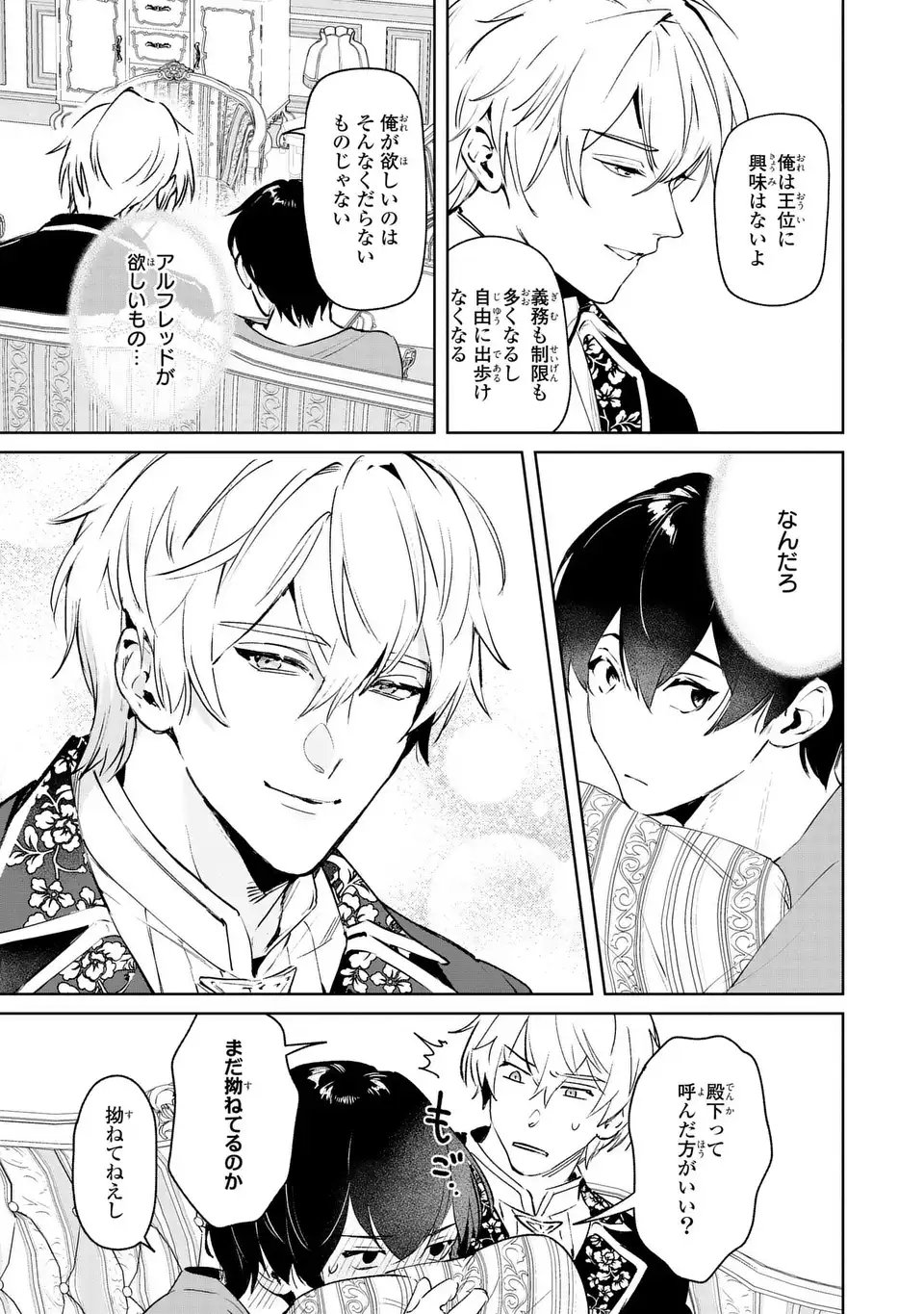 Seijoshoukan ni Makikomaremashita ga, Isekaino Igokochi wa Angai Warukumonai? Chapter 8 19ページ