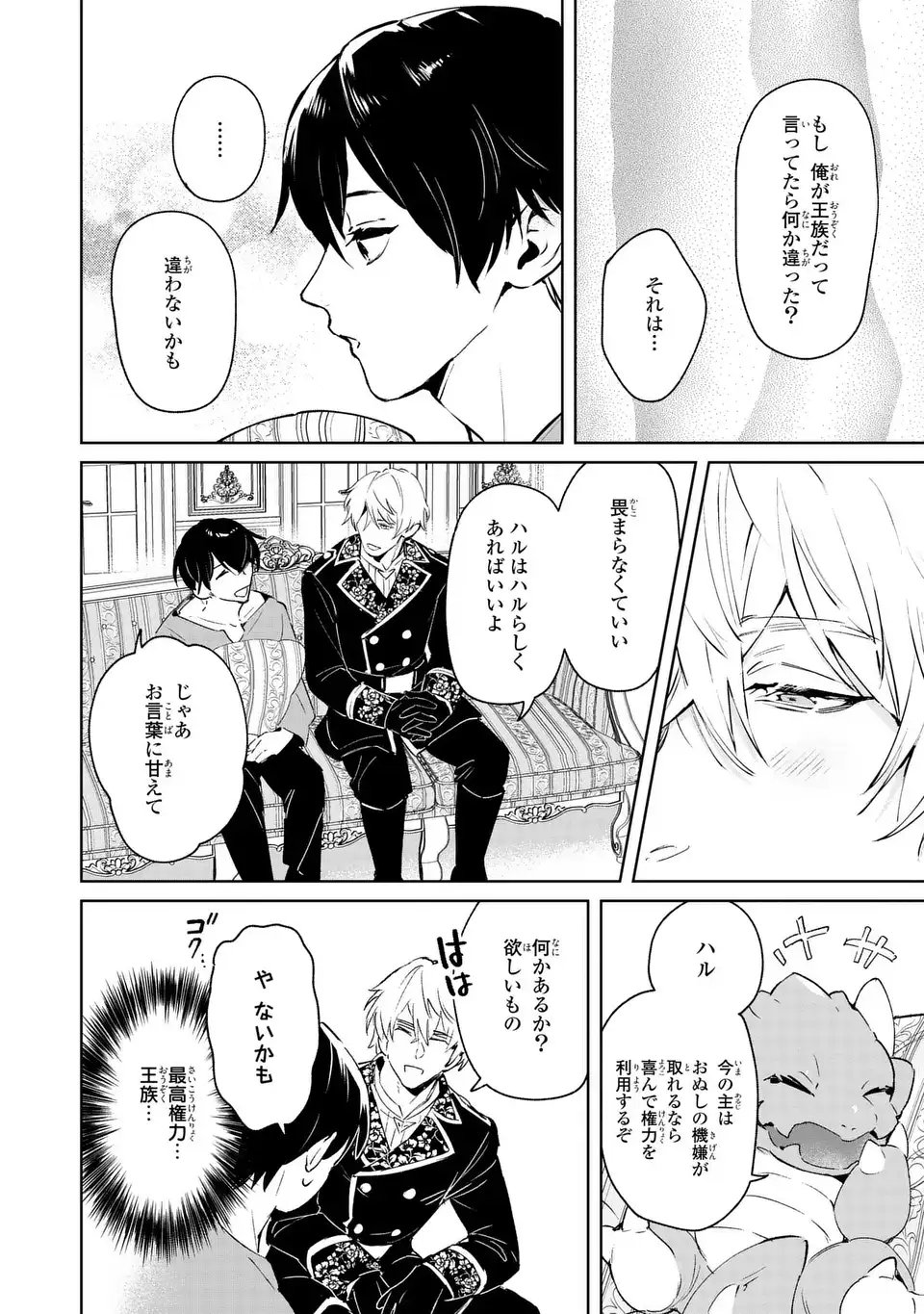 Seijoshoukan ni Makikomaremashita ga, Isekaino Igokochi wa Angai Warukumonai? Chapter 8 20ページ