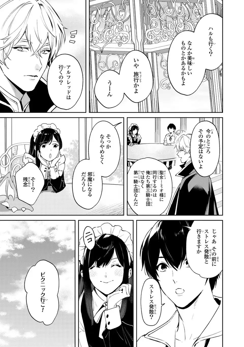Seijoshoukan ni Makikomaremashita ga, Isekaino Igokochi wa Angai Warukumonai? Chapter 8 3ページ