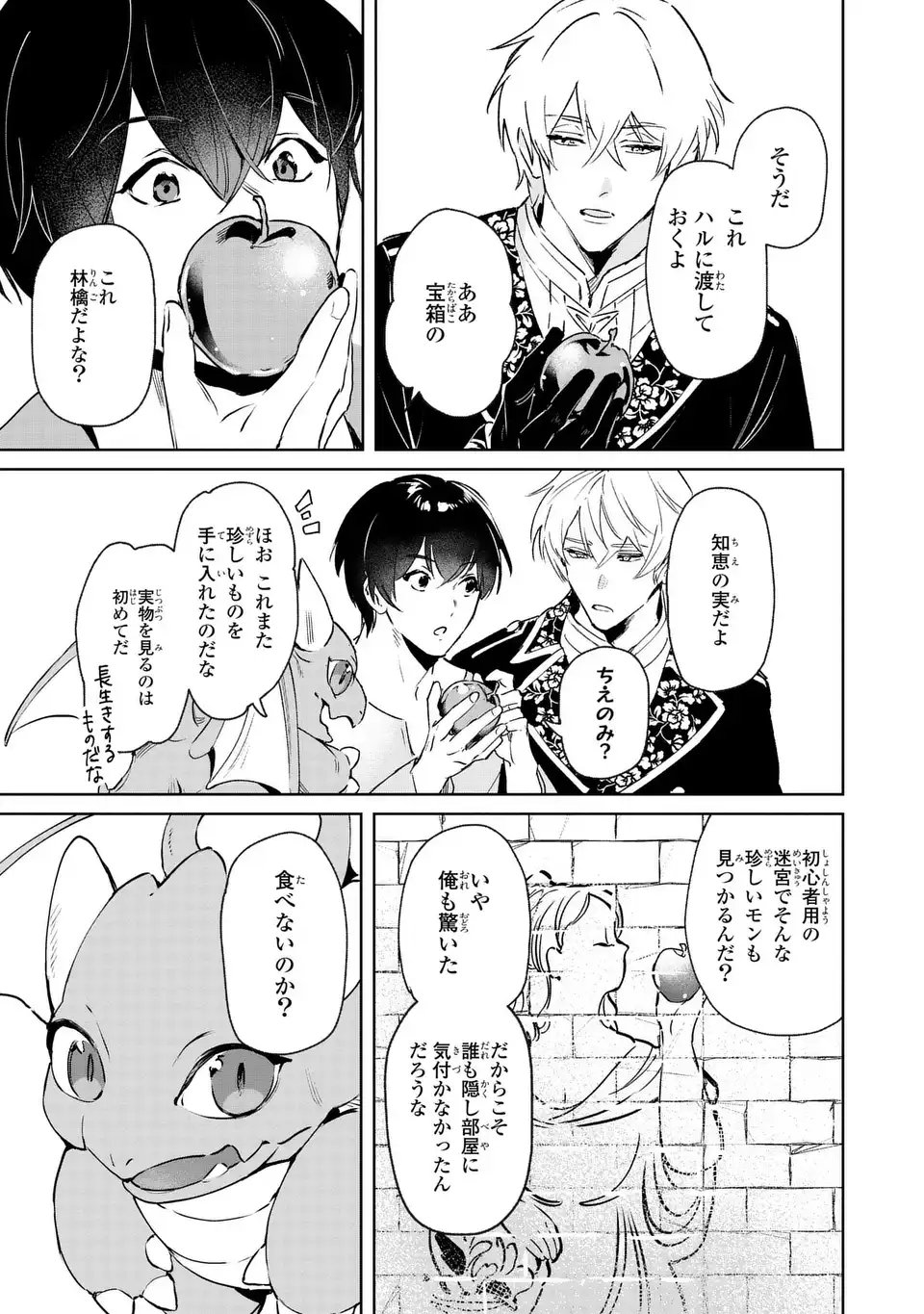 Seijoshoukan ni Makikomaremashita ga, Isekaino Igokochi wa Angai Warukumonai? Chapter 8 21ページ