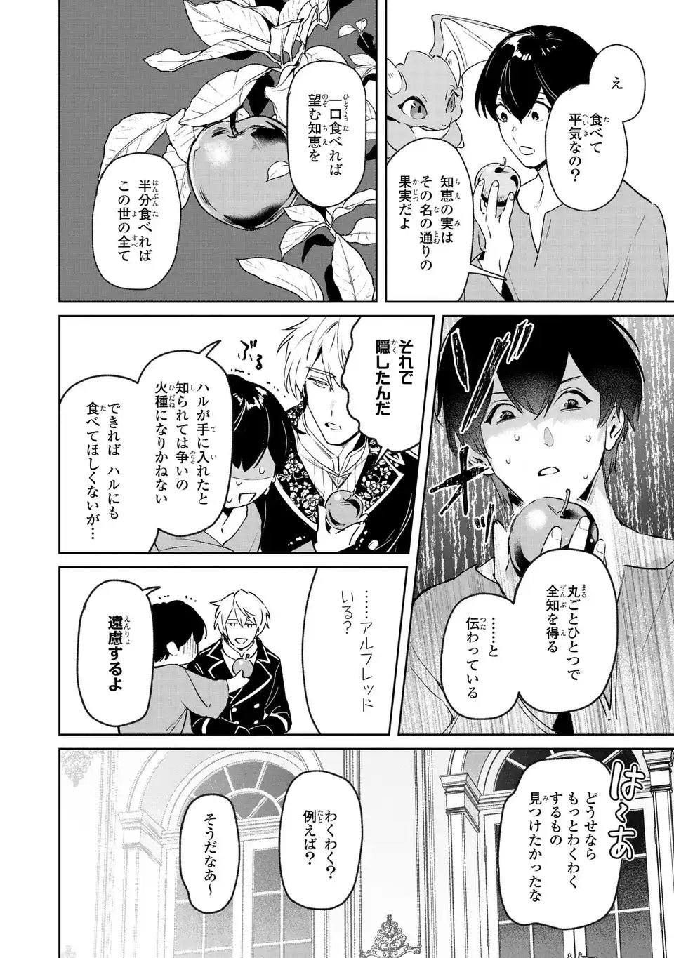 Seijoshoukan ni Makikomaremashita ga, Isekaino Igokochi wa Angai Warukumonai? Chapter 8 22ページ