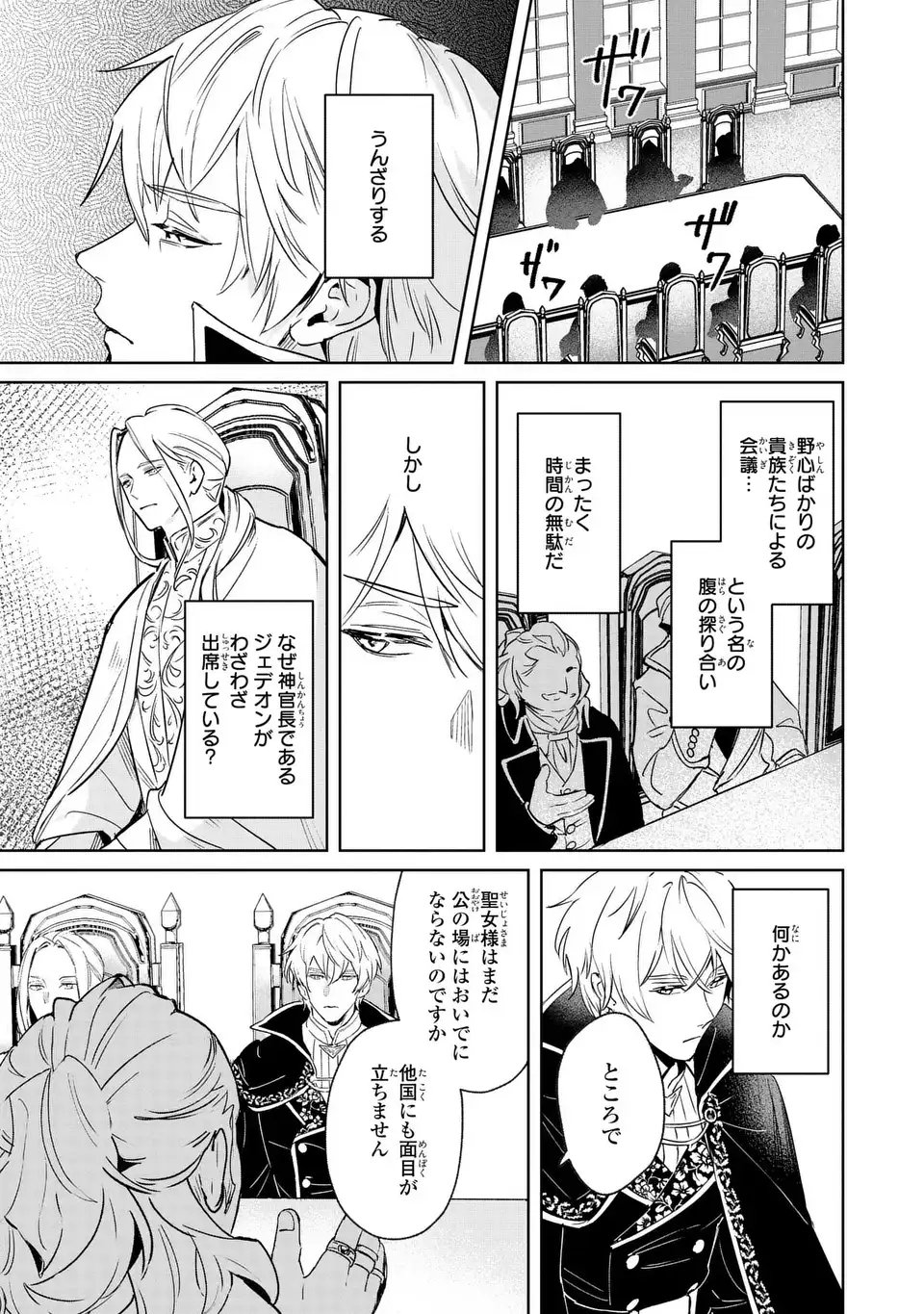 Seijoshoukan ni Makikomaremashita ga, Isekaino Igokochi wa Angai Warukumonai? Chapter 8 23ページ
